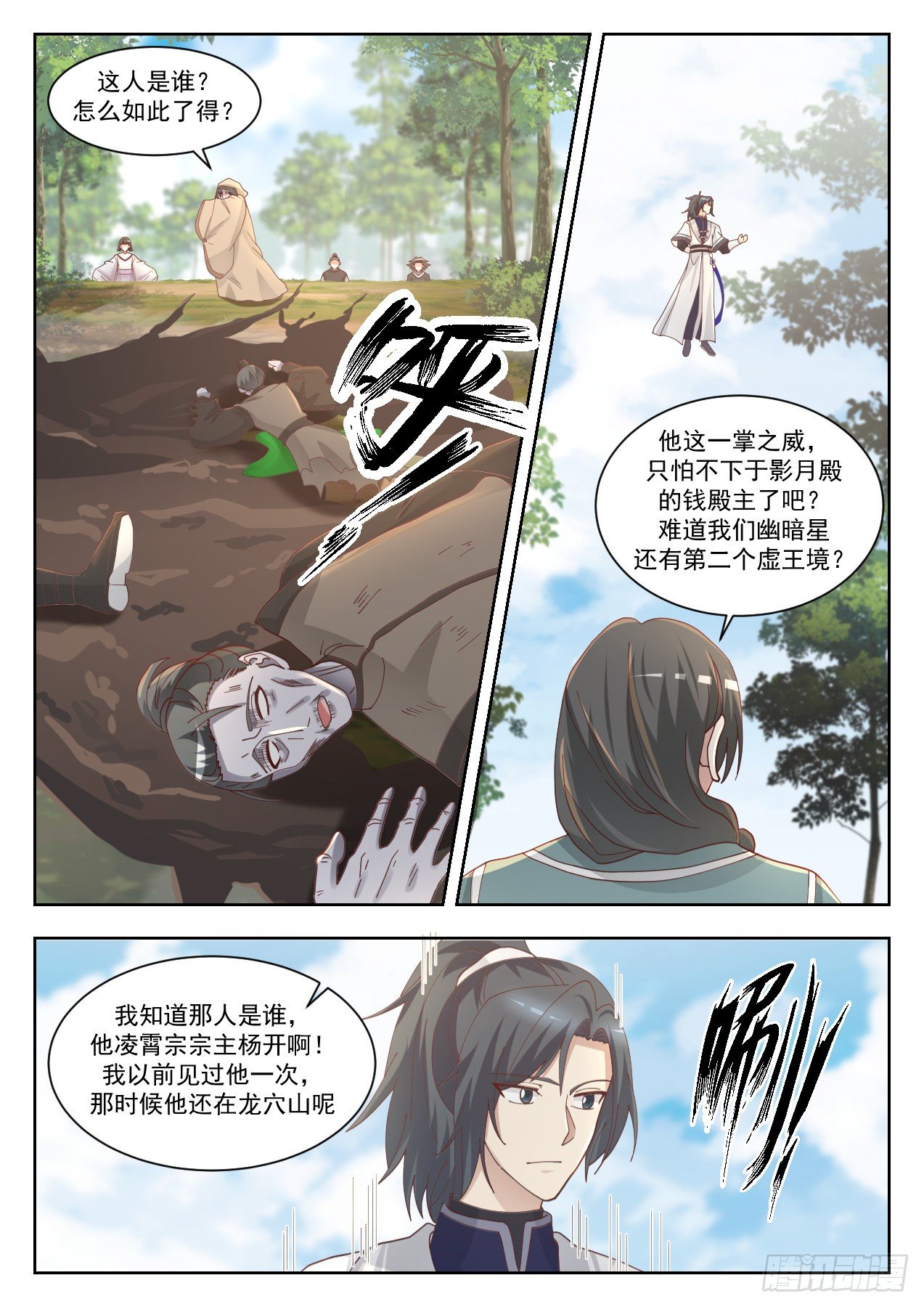 1430 幽暗星之主11