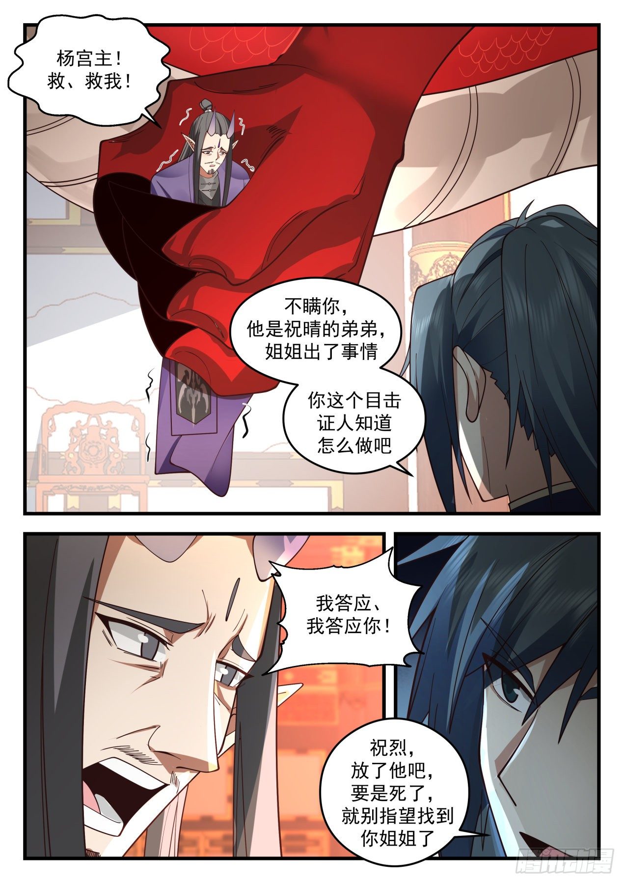 2087 魔族再现篇-姐弟9