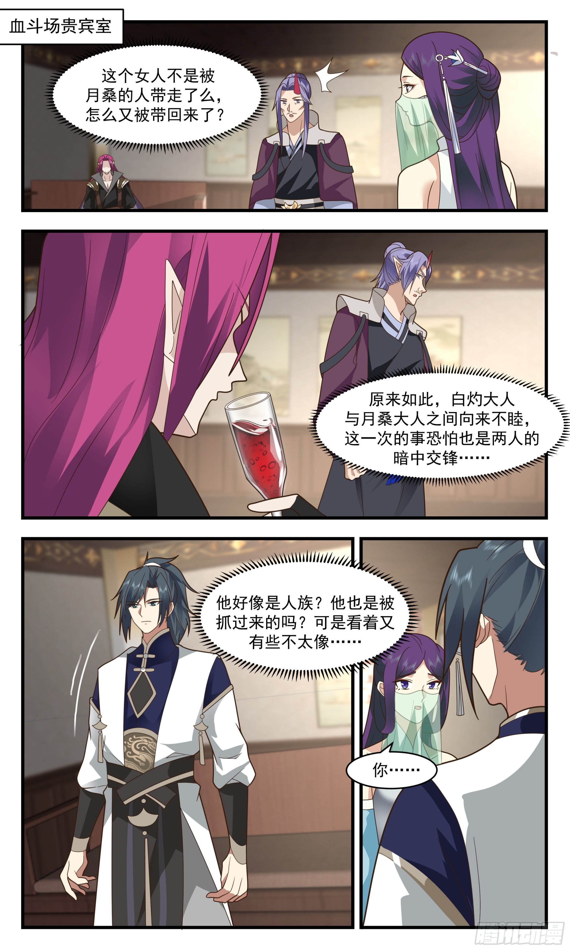 2382 人魔大战篇---温室之花1