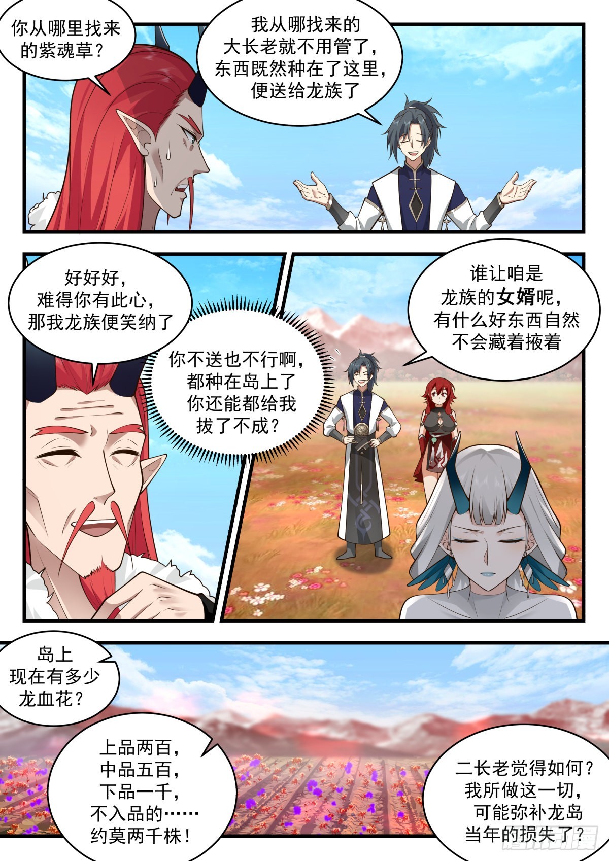 2306 东域篇---出尔反尔9