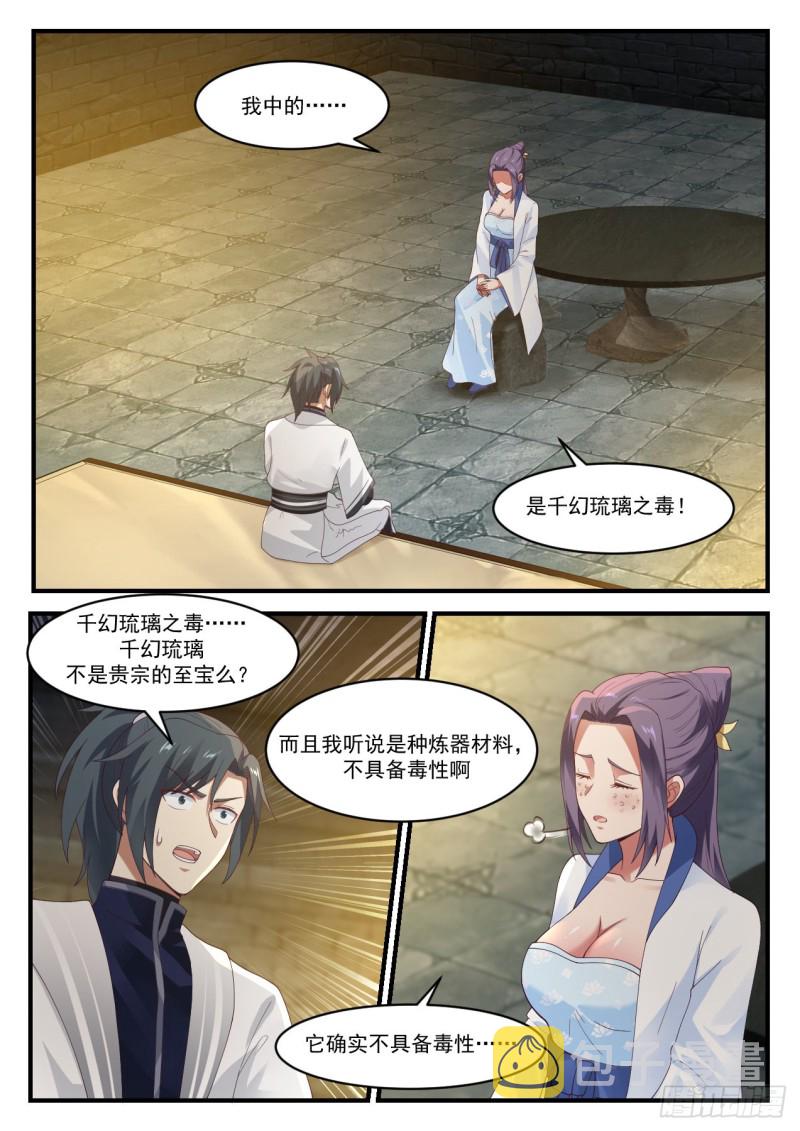 1178 千幻琉璃之毒7