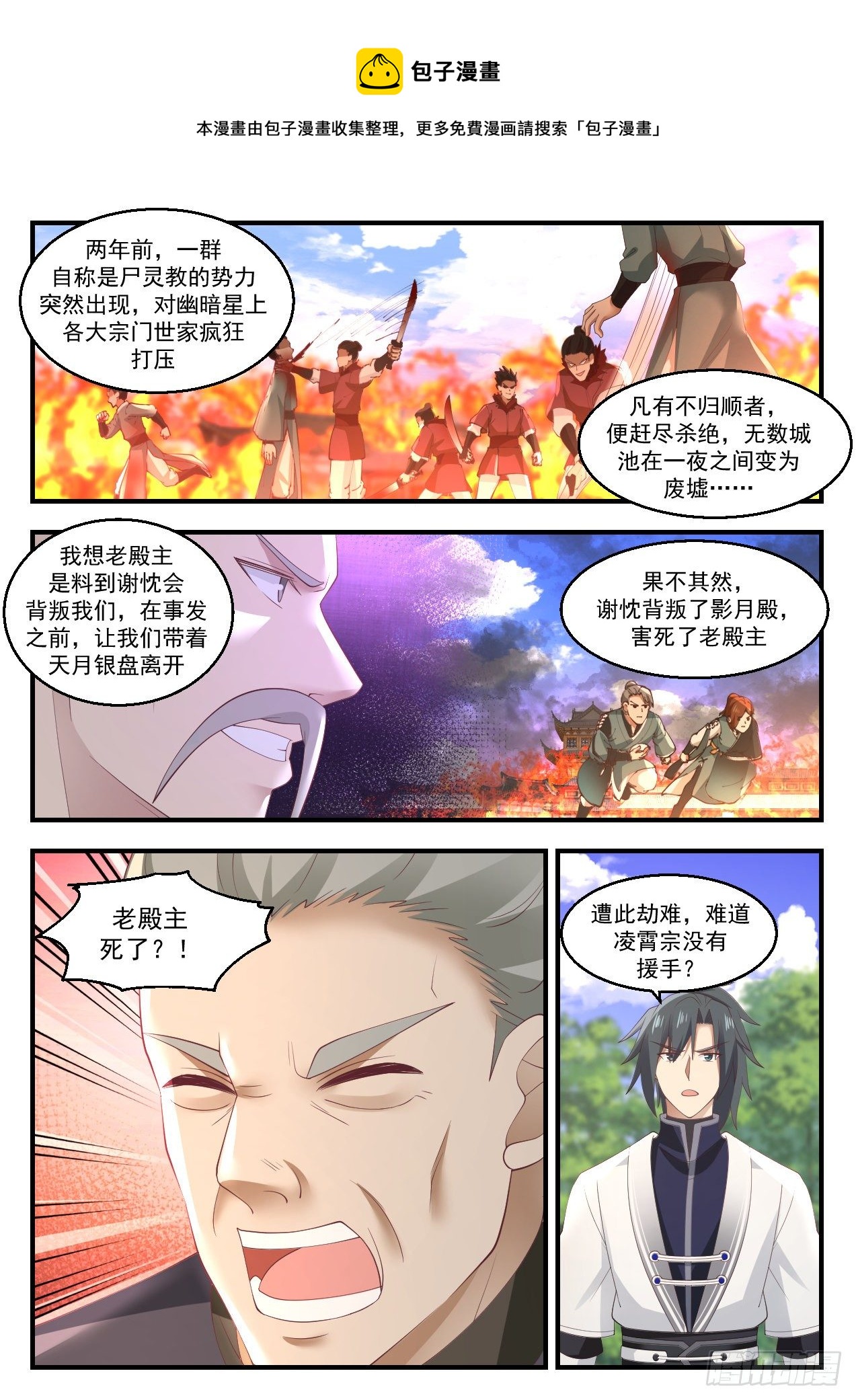 1419 幽暗星之变10