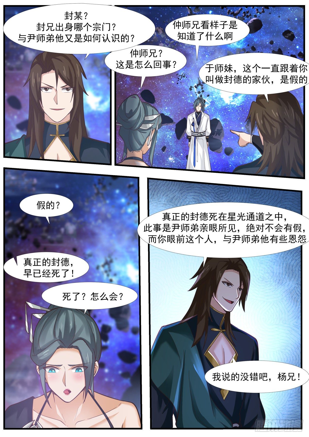1867 碎星海篇-帝宝出世2