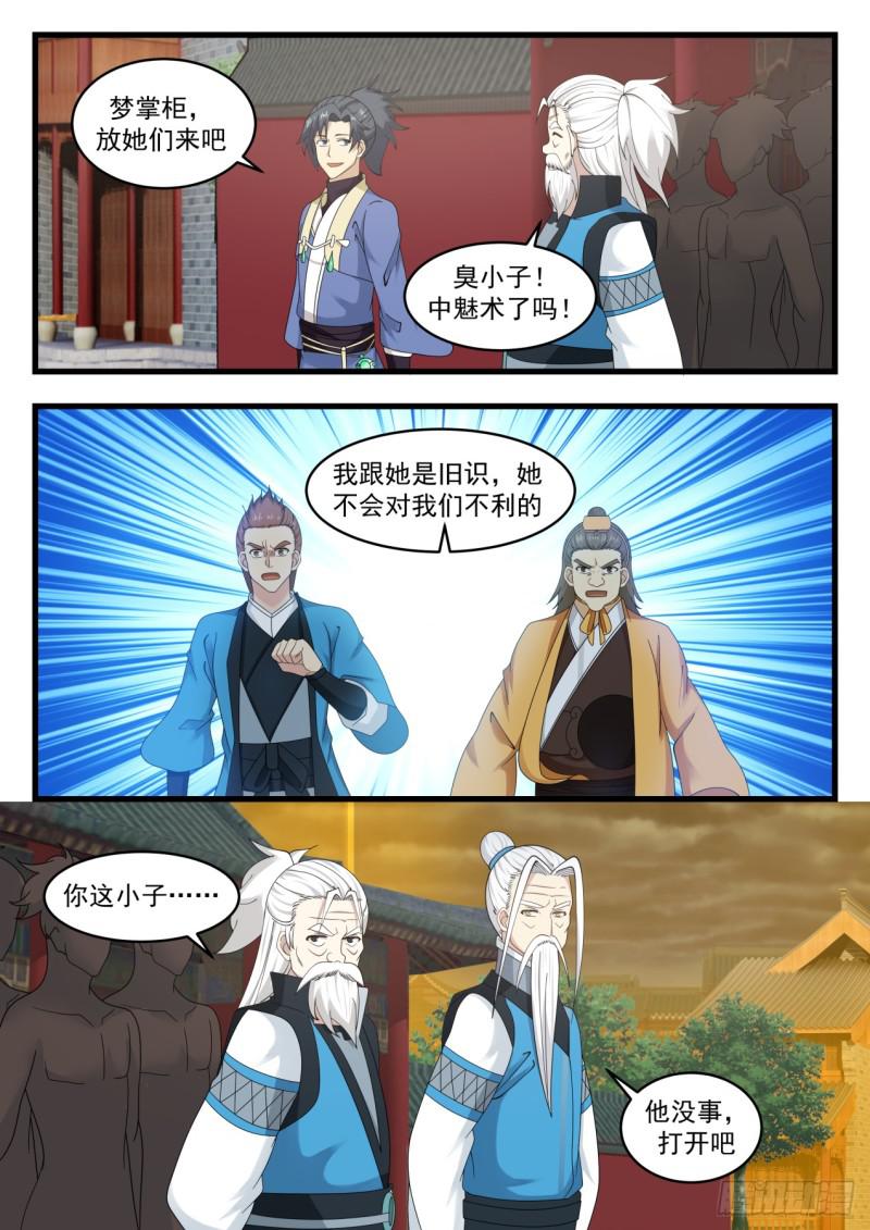 534 天下第一人5