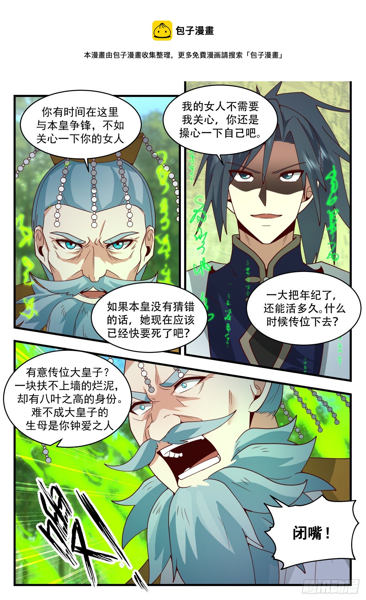 2102 魔族再现篇-转轮界秘密4