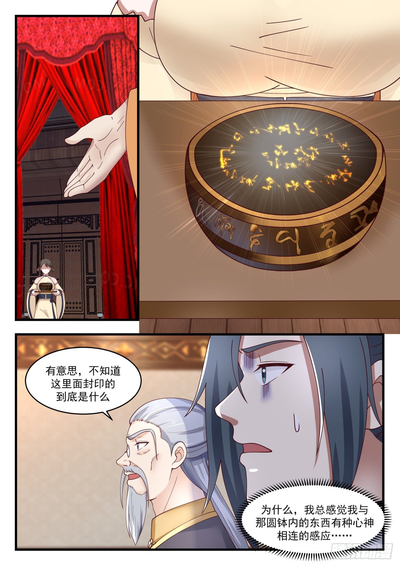 1632 惊现流炎9