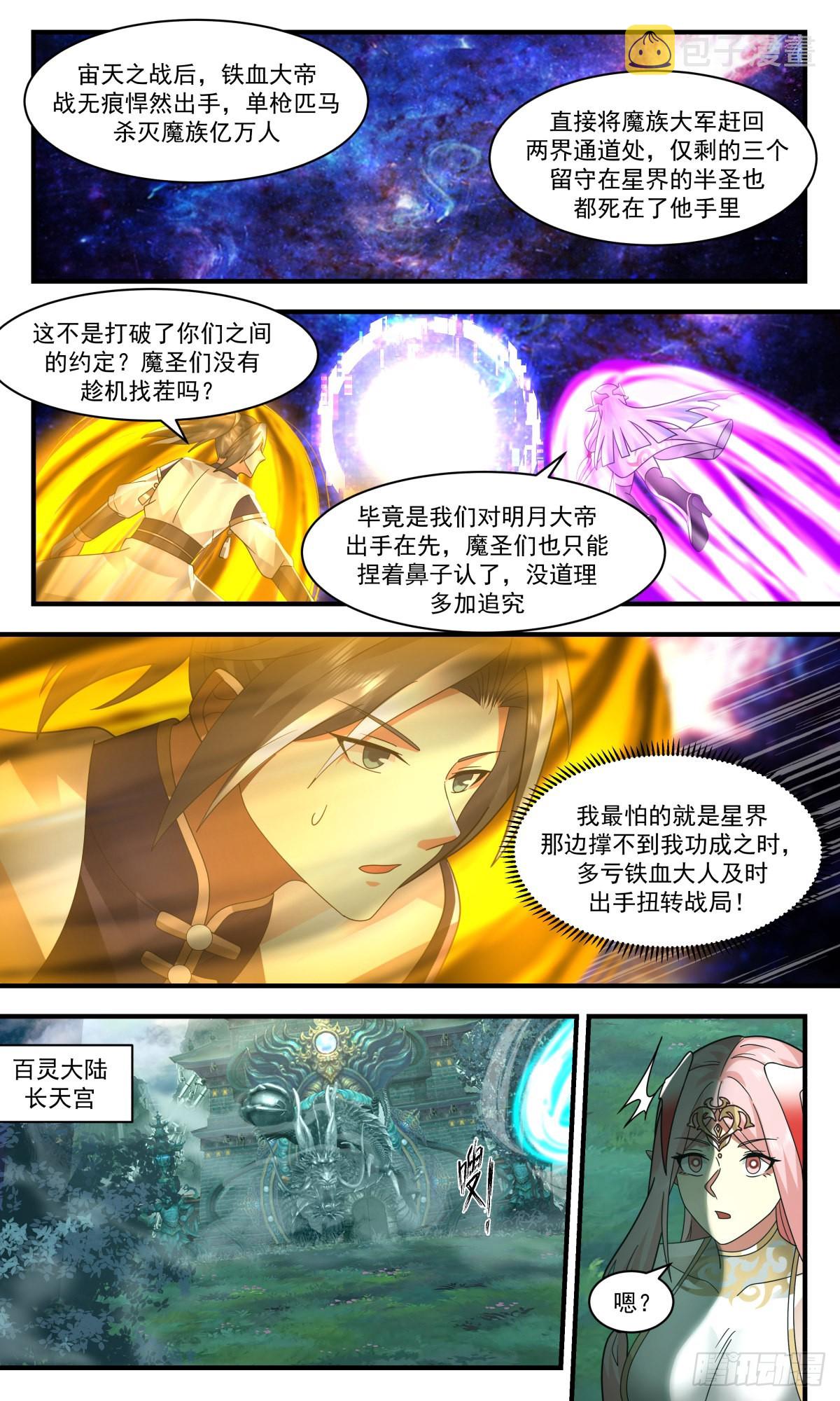 2459 人魔大战篇---神魂相交7