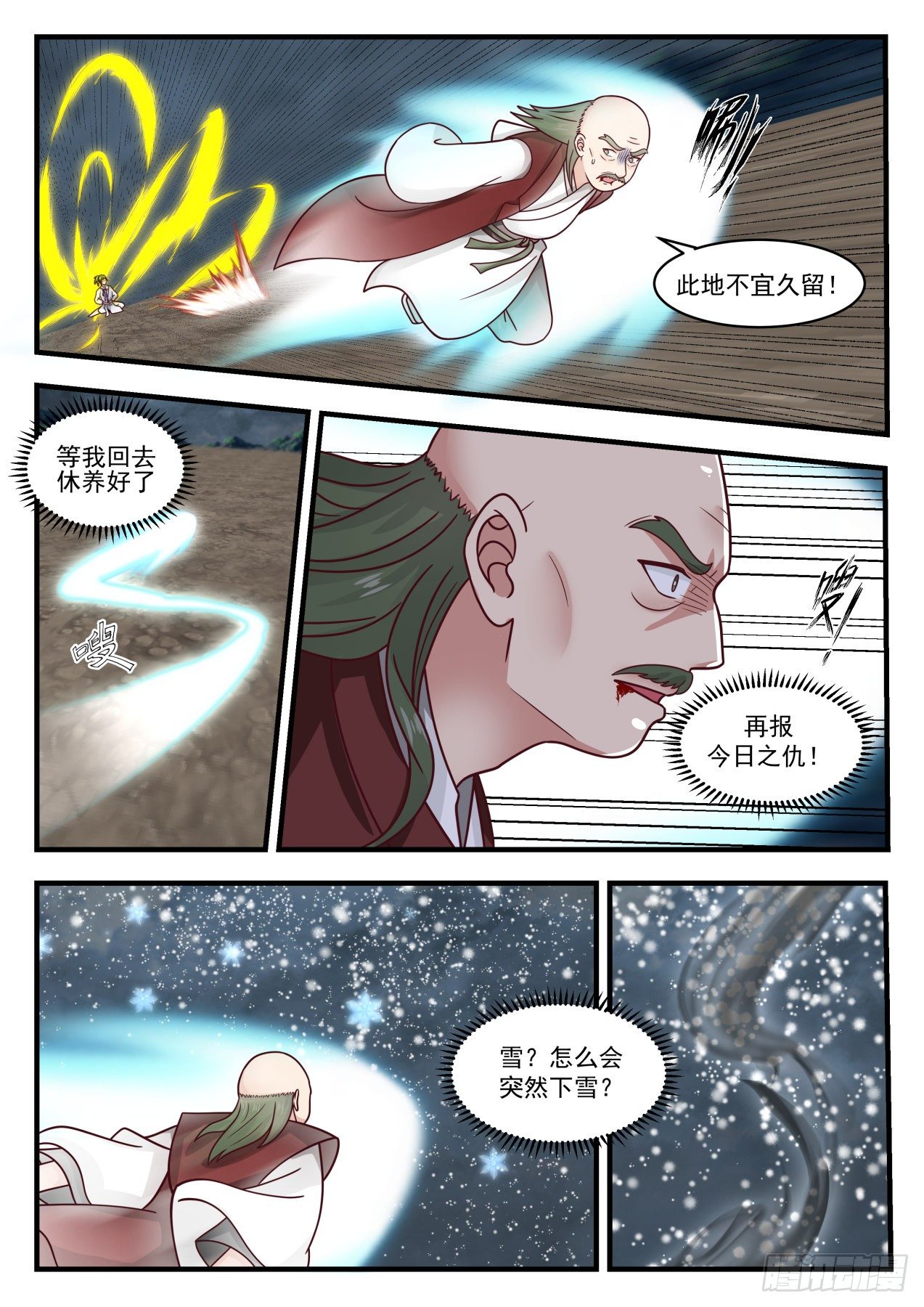 1654 身後有“高人”守护3