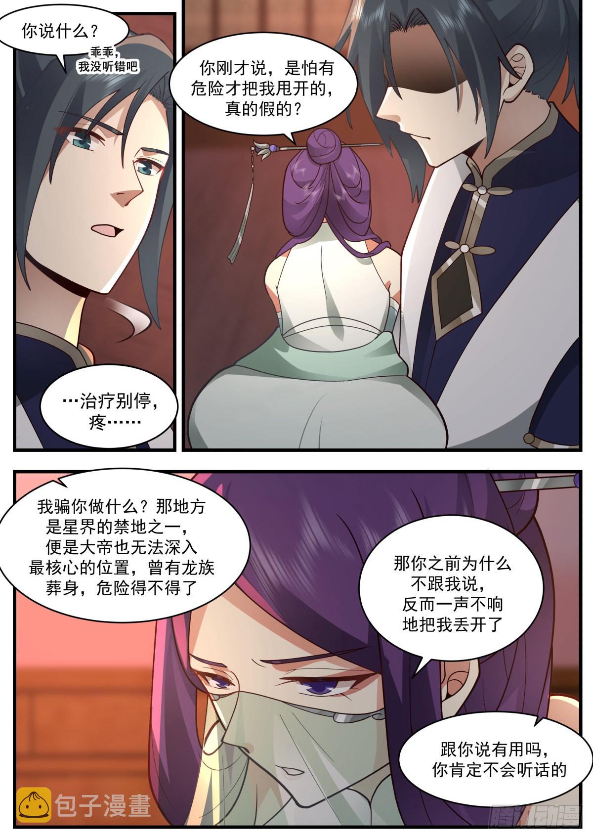 2343 人魔大战篇---临阵脱逃4