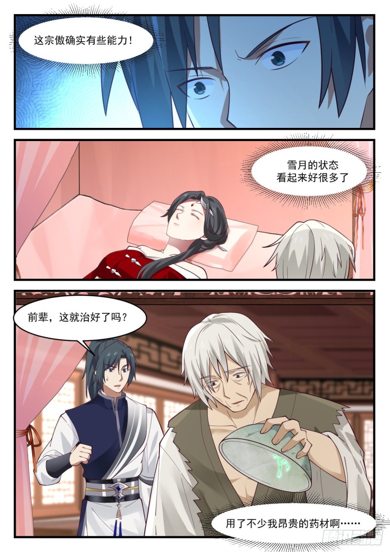 944 敢跟老夫谈条件？11