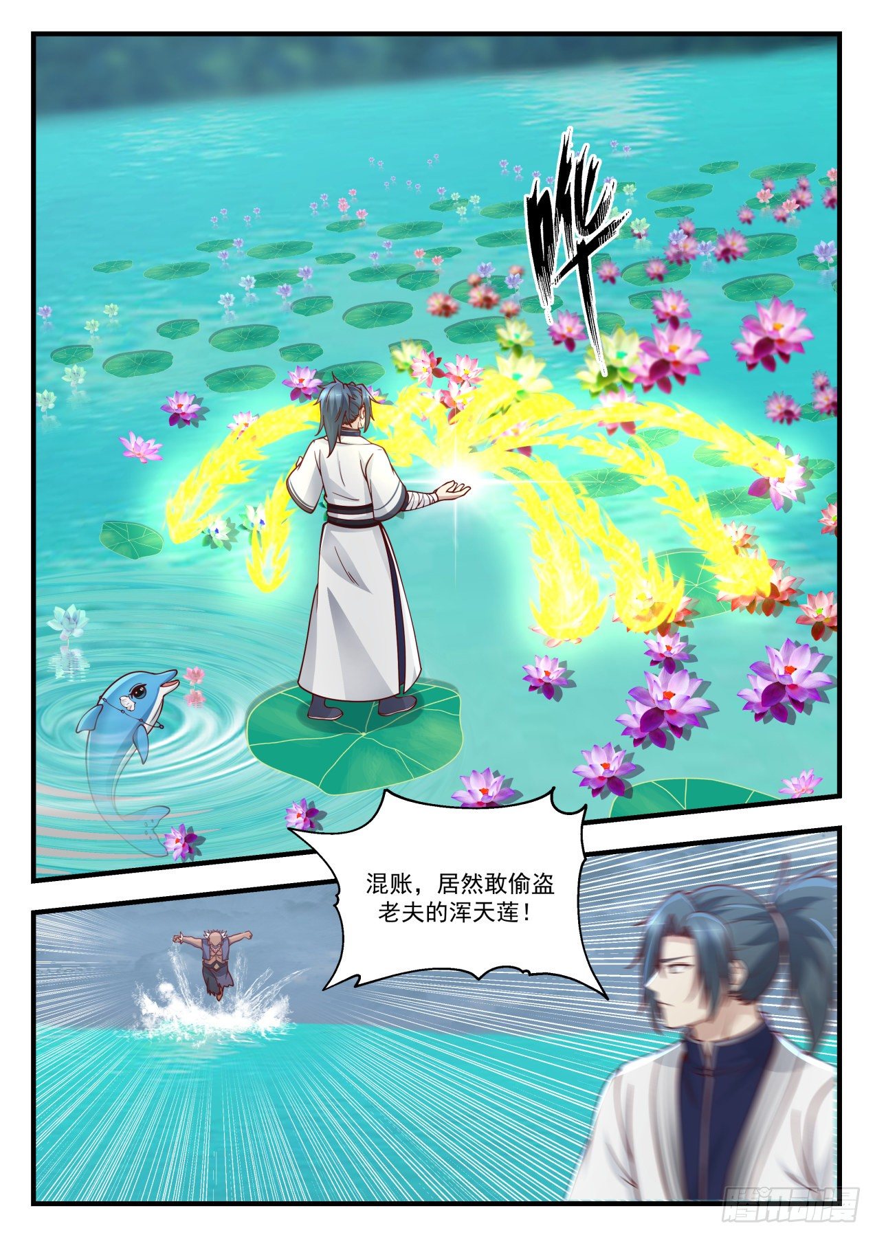 1435 浑天莲12