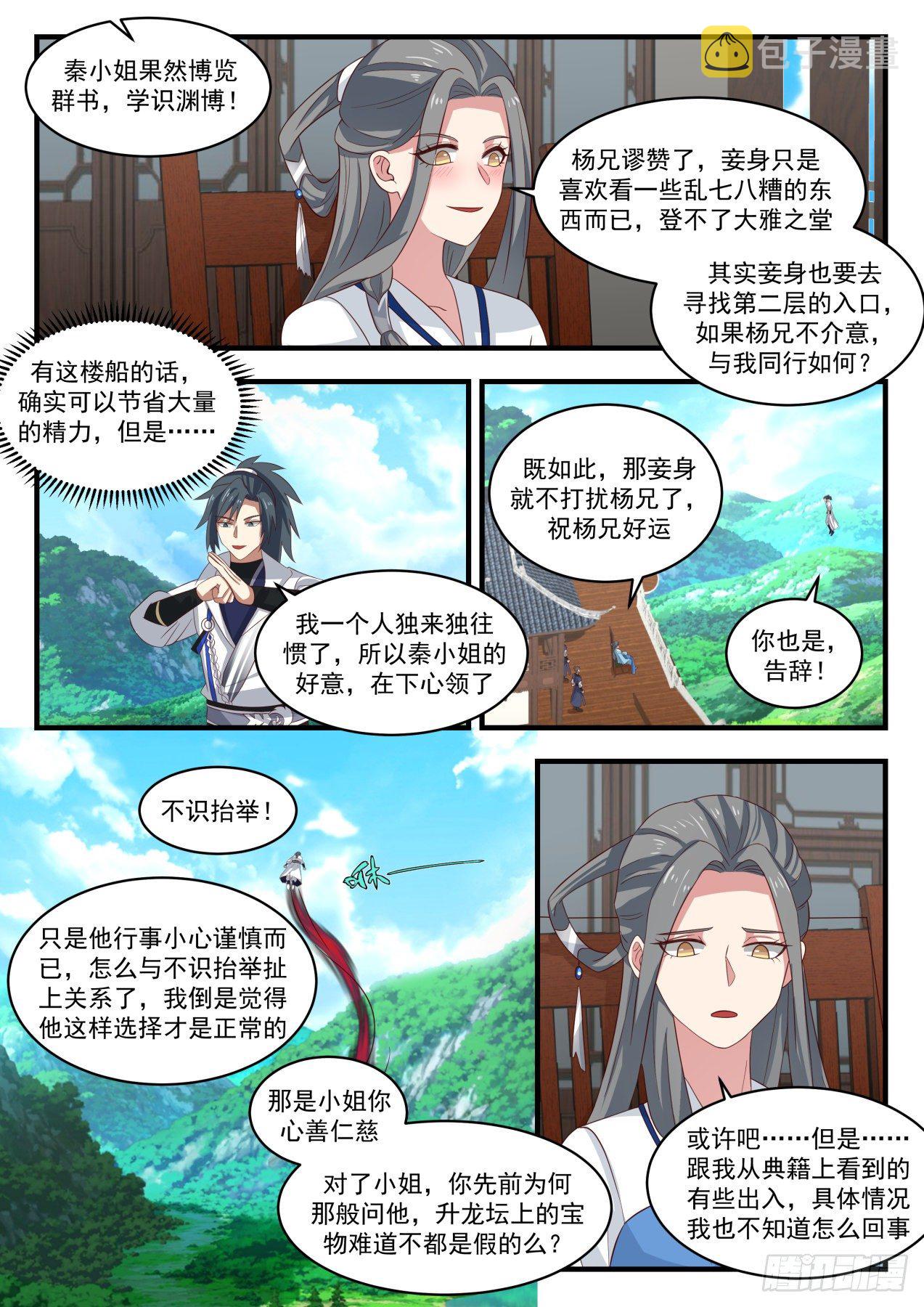 1610 果然有鬼3
