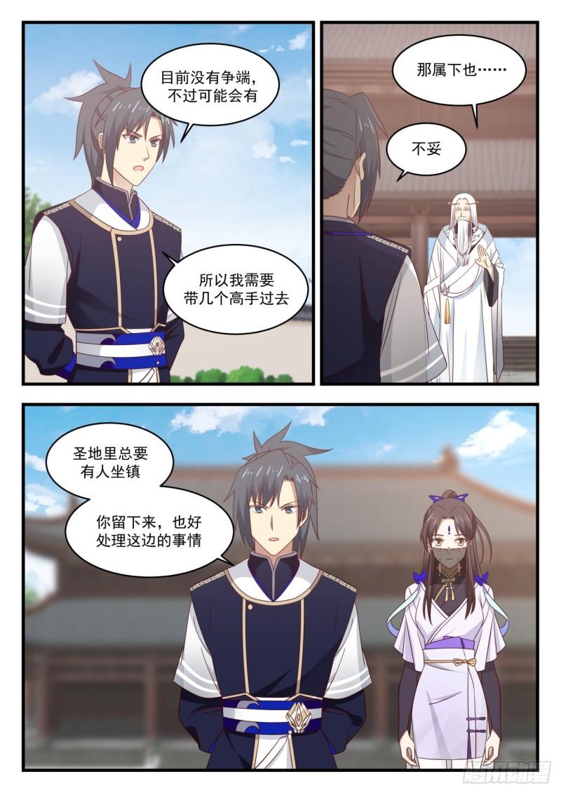 784 前往逍遥神教11