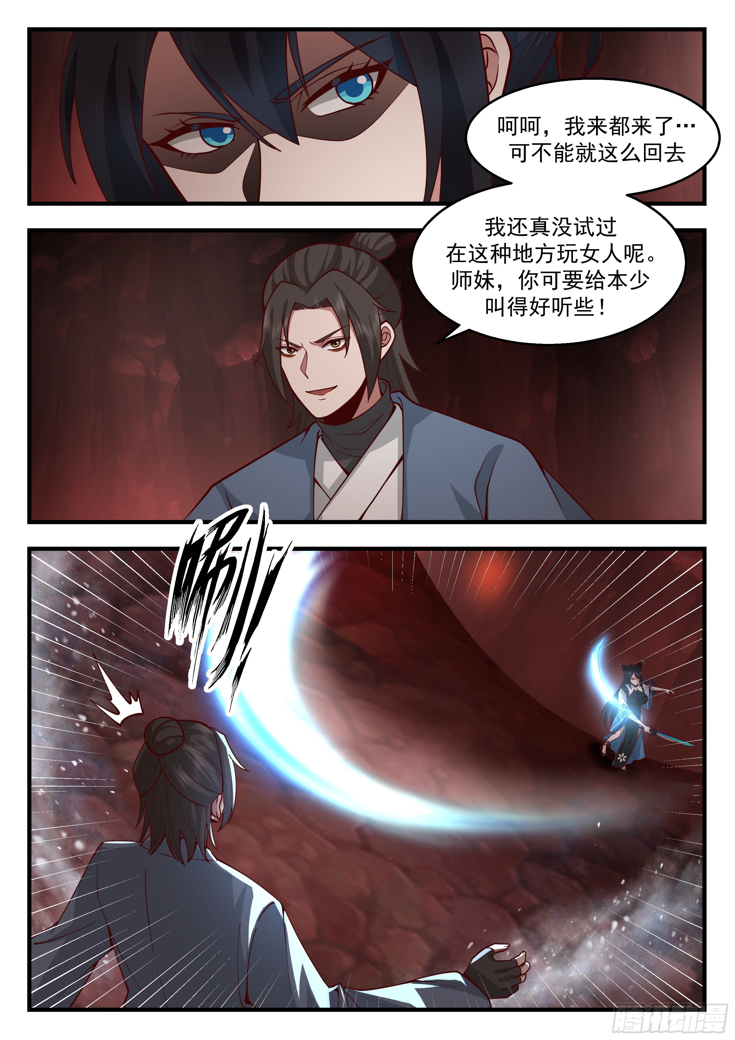 2181 祖域篇-留个全屍7