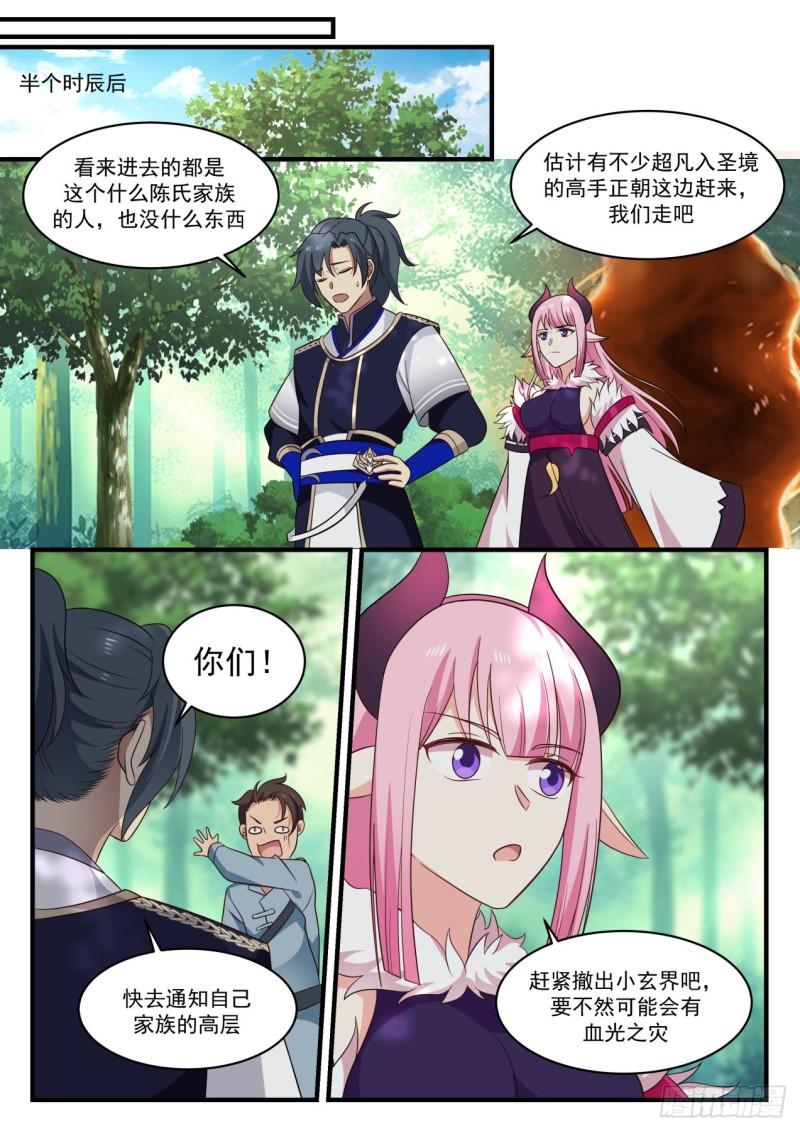 779 杨开之上的炼丹术3