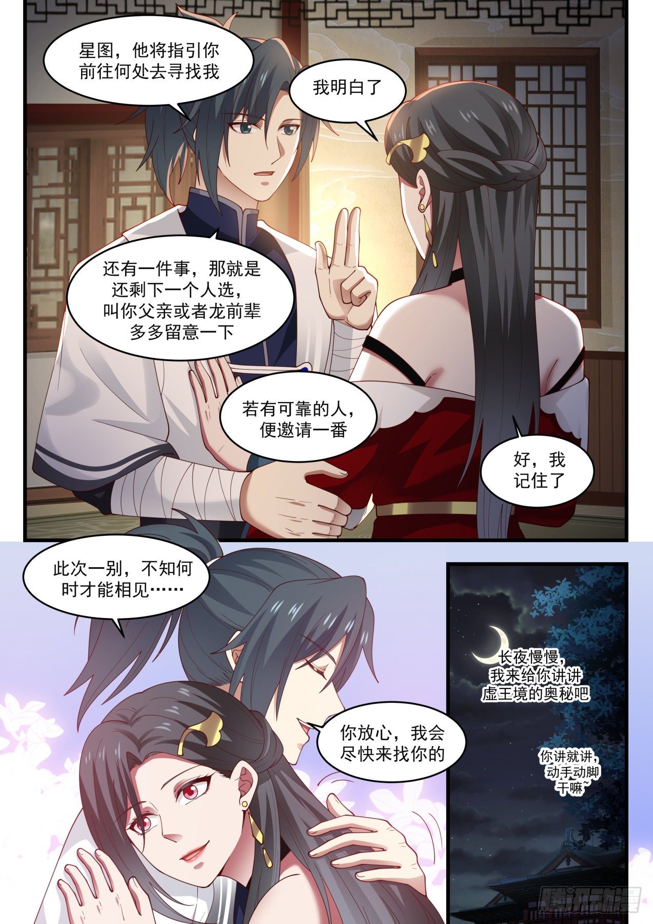 1550 集齐星帝令12