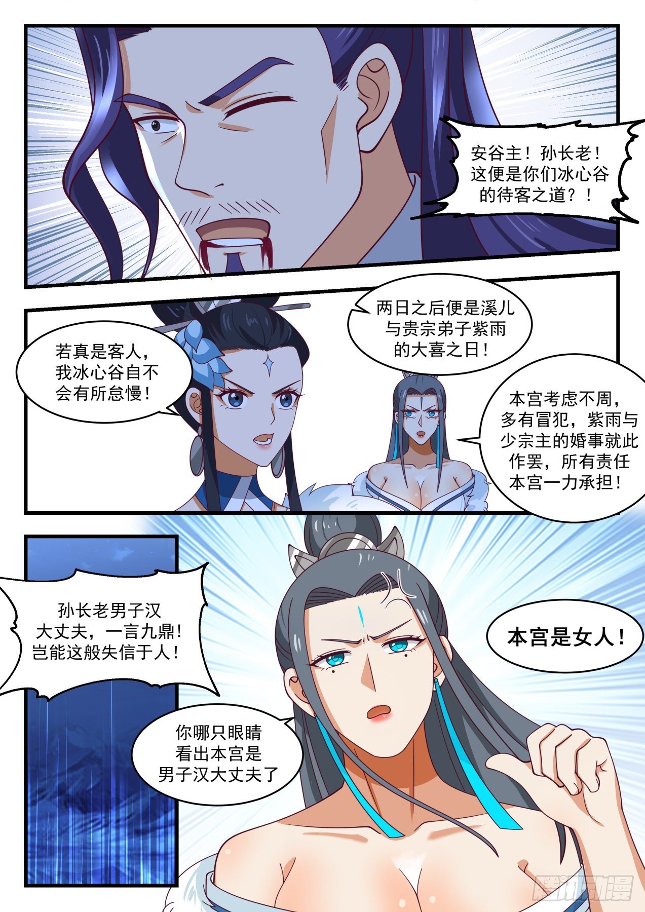 1859 碎星海篇-拜见师傅4