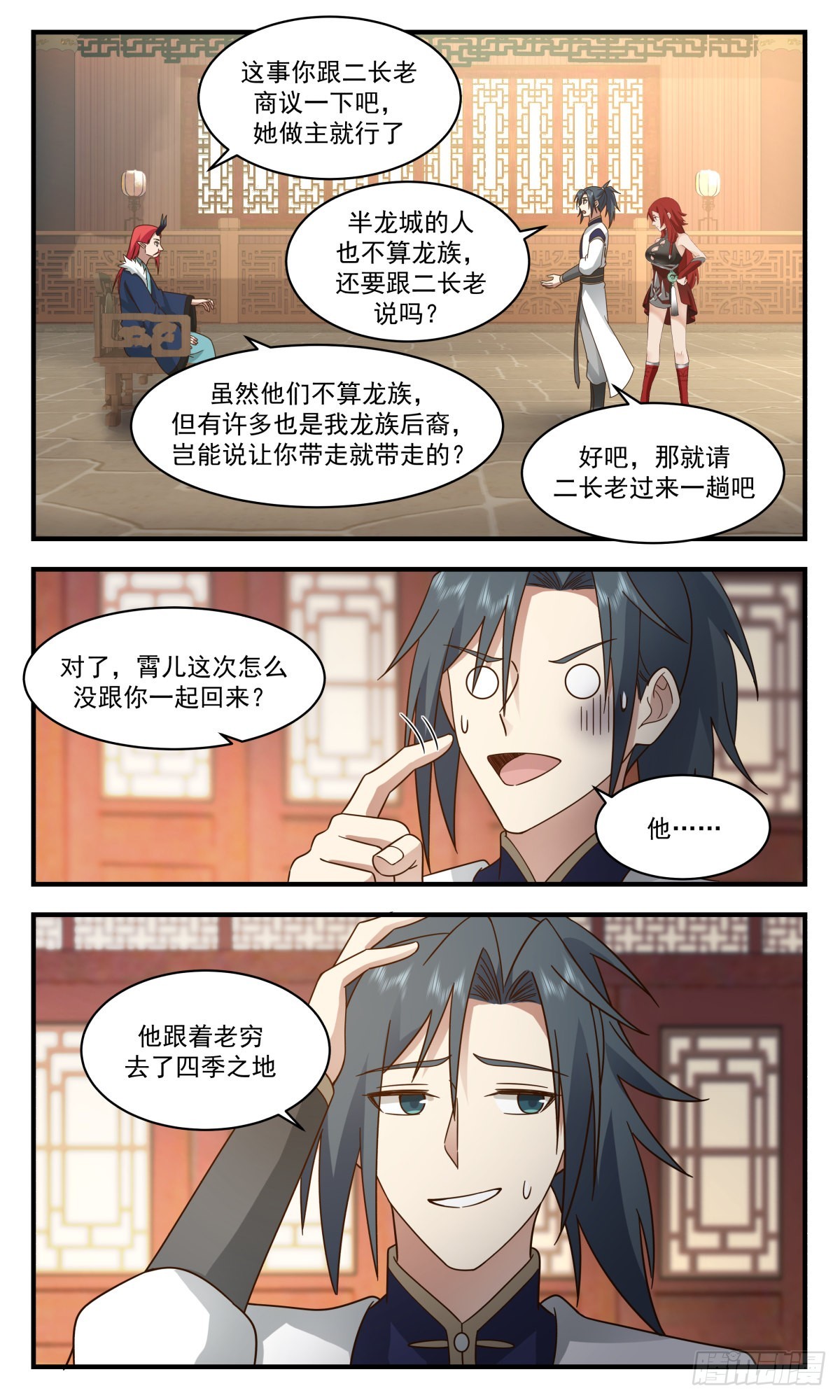 2349 人魔大战篇---子承父缘10