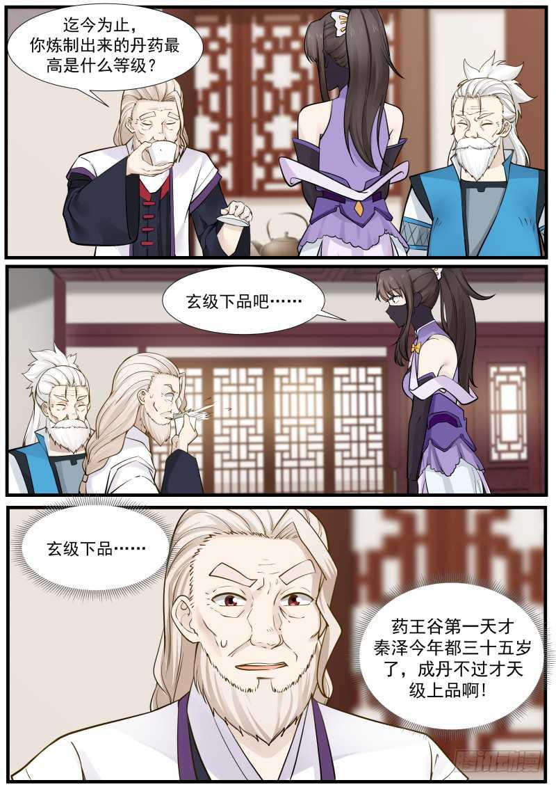 222 炼丹天才8