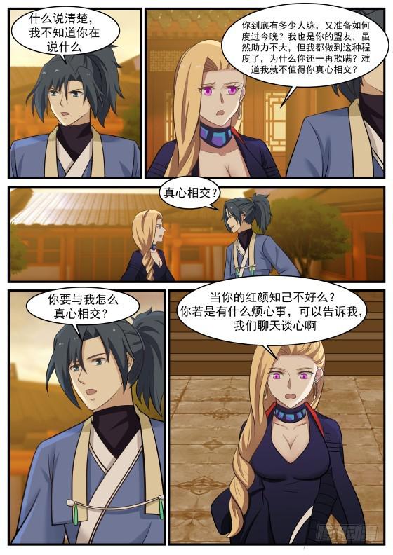 368 真心相交？1