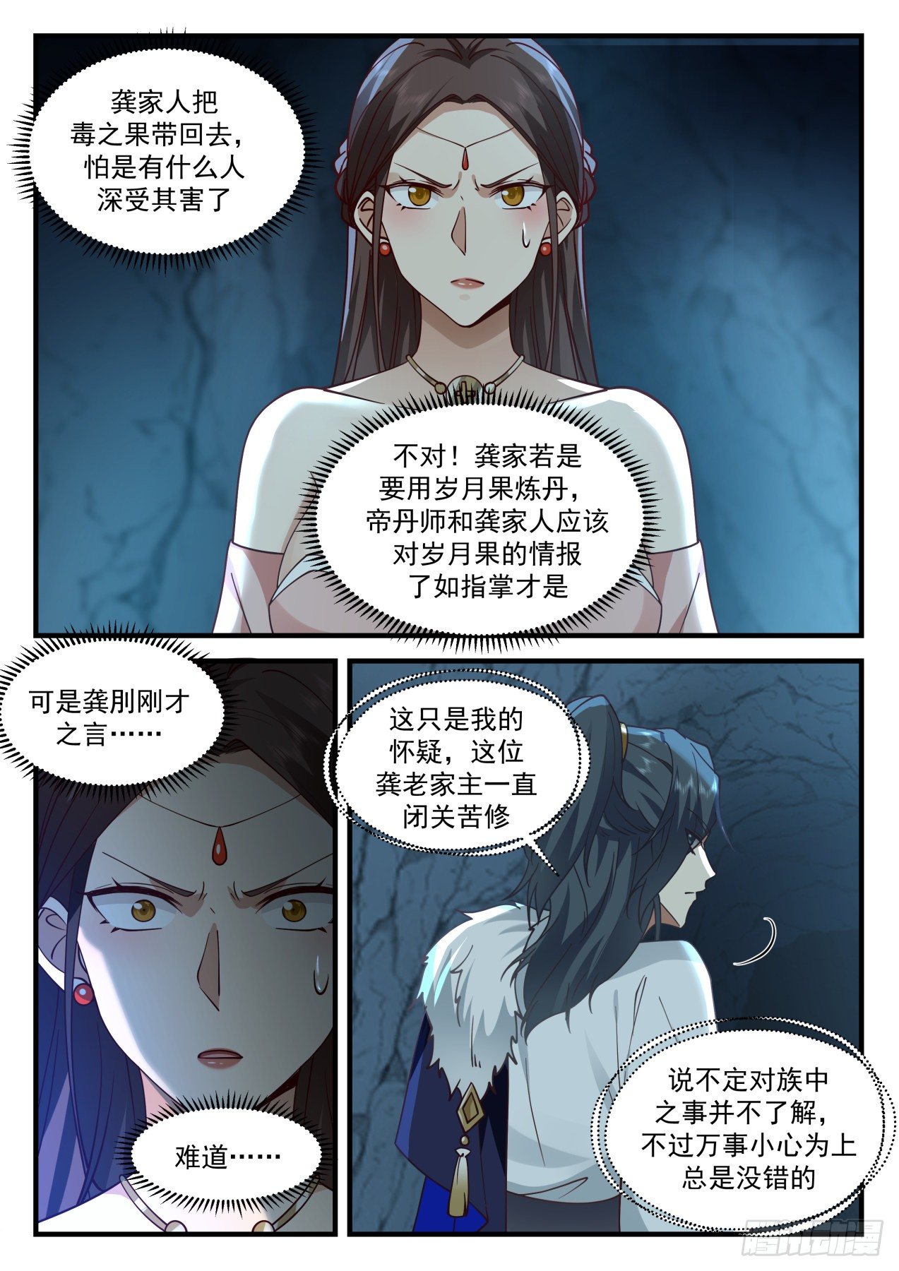 2062 魔族再现篇-恶心的妖兽2