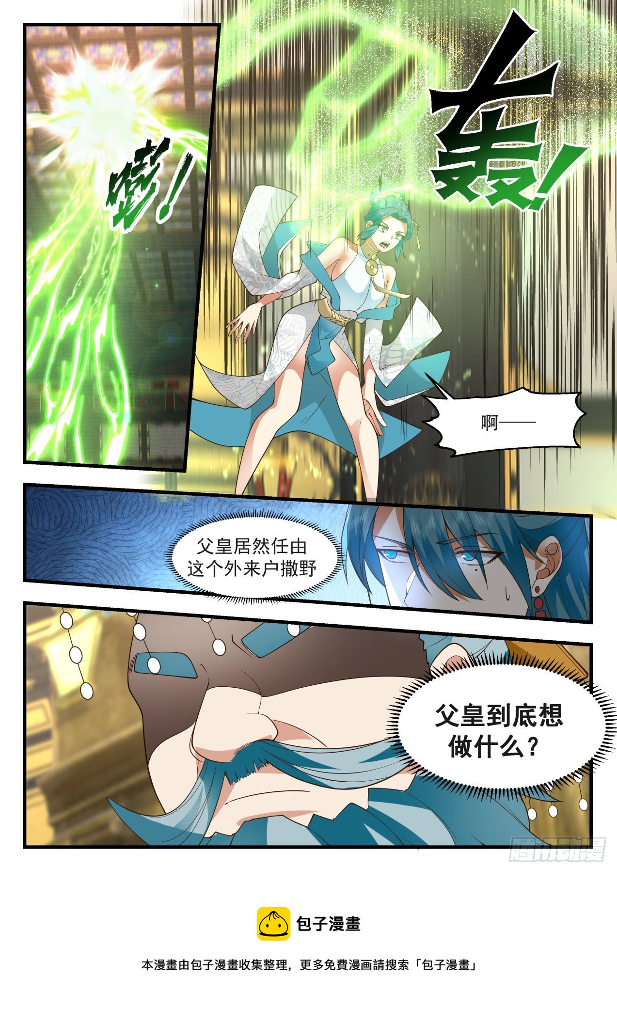 2099 魔族再现篇-人皇8