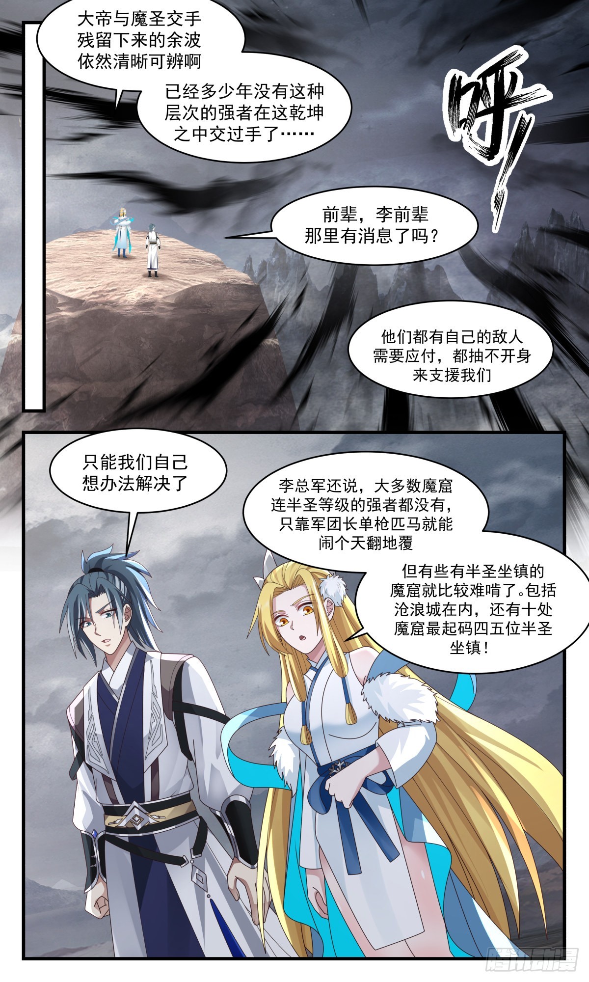 2521 人魔大战篇---暗度陈仓7