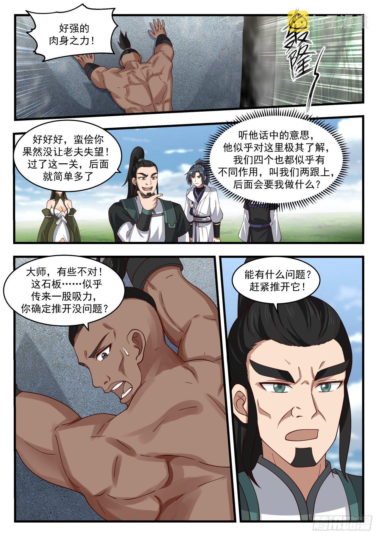 1847 寂虚岛篇-帝阵师的老巢10