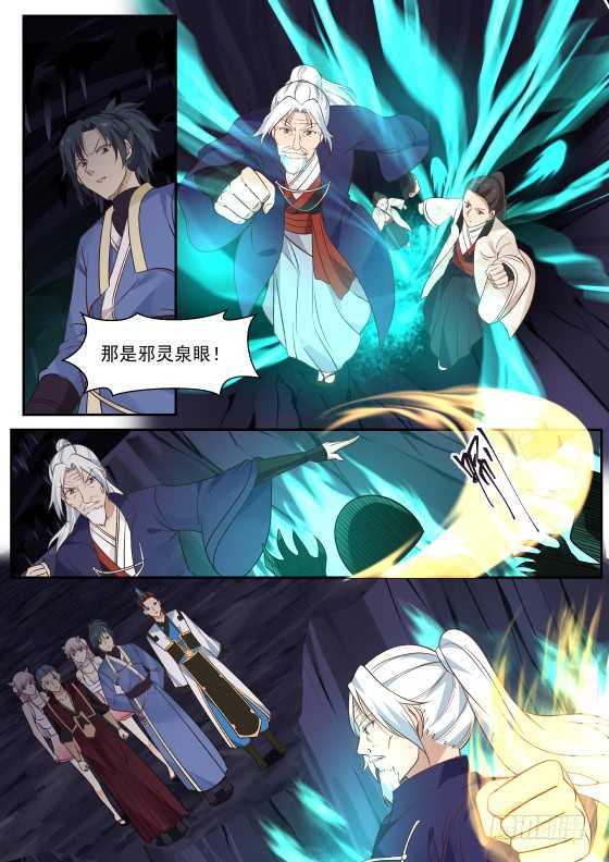 271 邪灵泉眼5