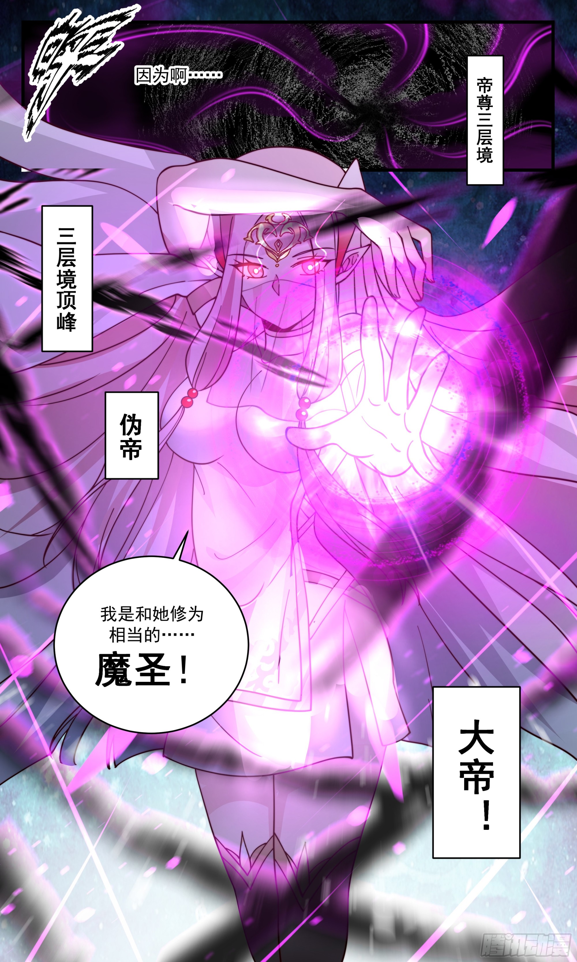 2367 人魔大战篇---初入魔域12