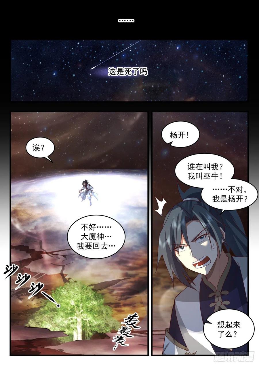 2058 上古秘境篇-假作真时真亦假11