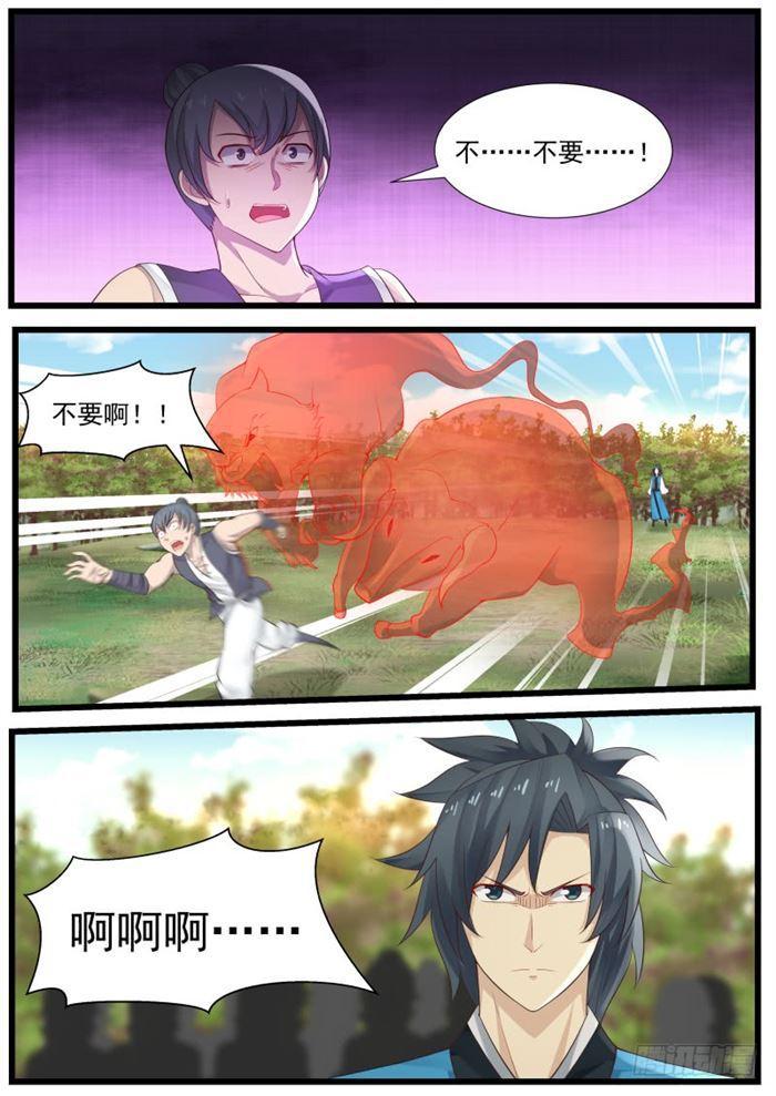185 这是什麽武技9