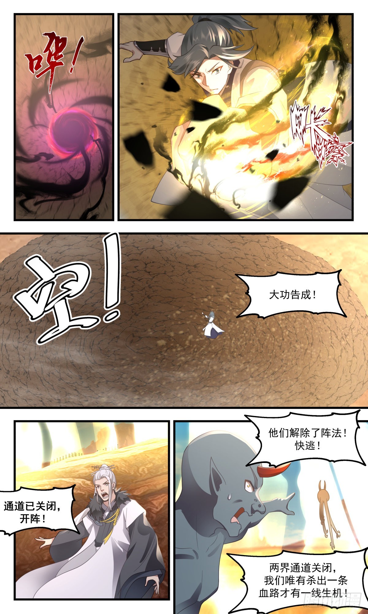 2512 人魔大战篇---钢铁洪流11