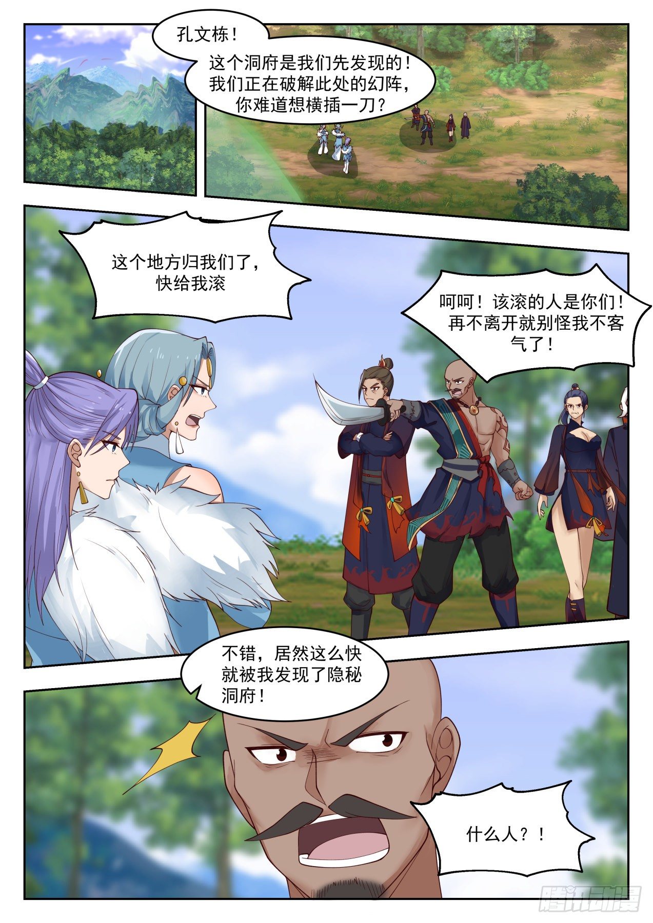 1314 隐秘洞府10