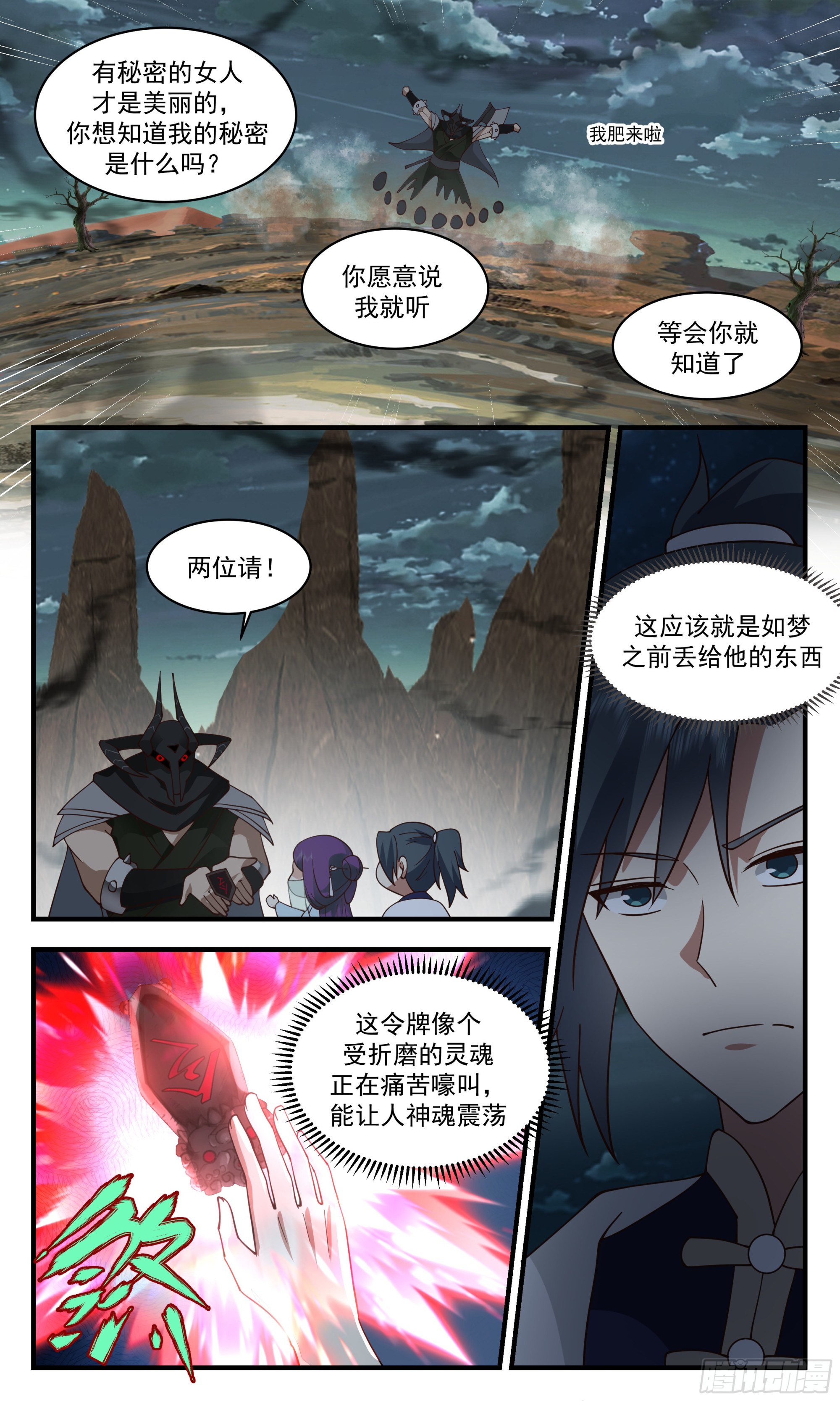 2367 人魔大战篇---初入魔域2