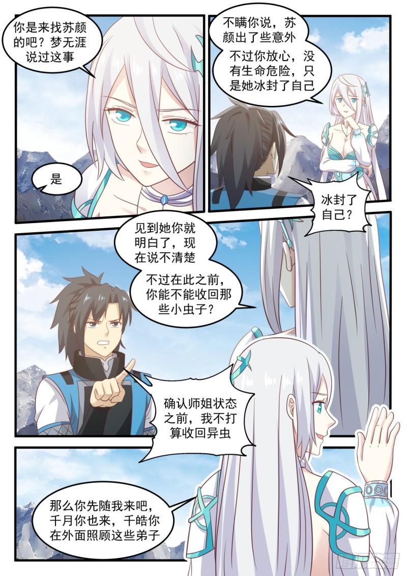 697 冰主青雅7