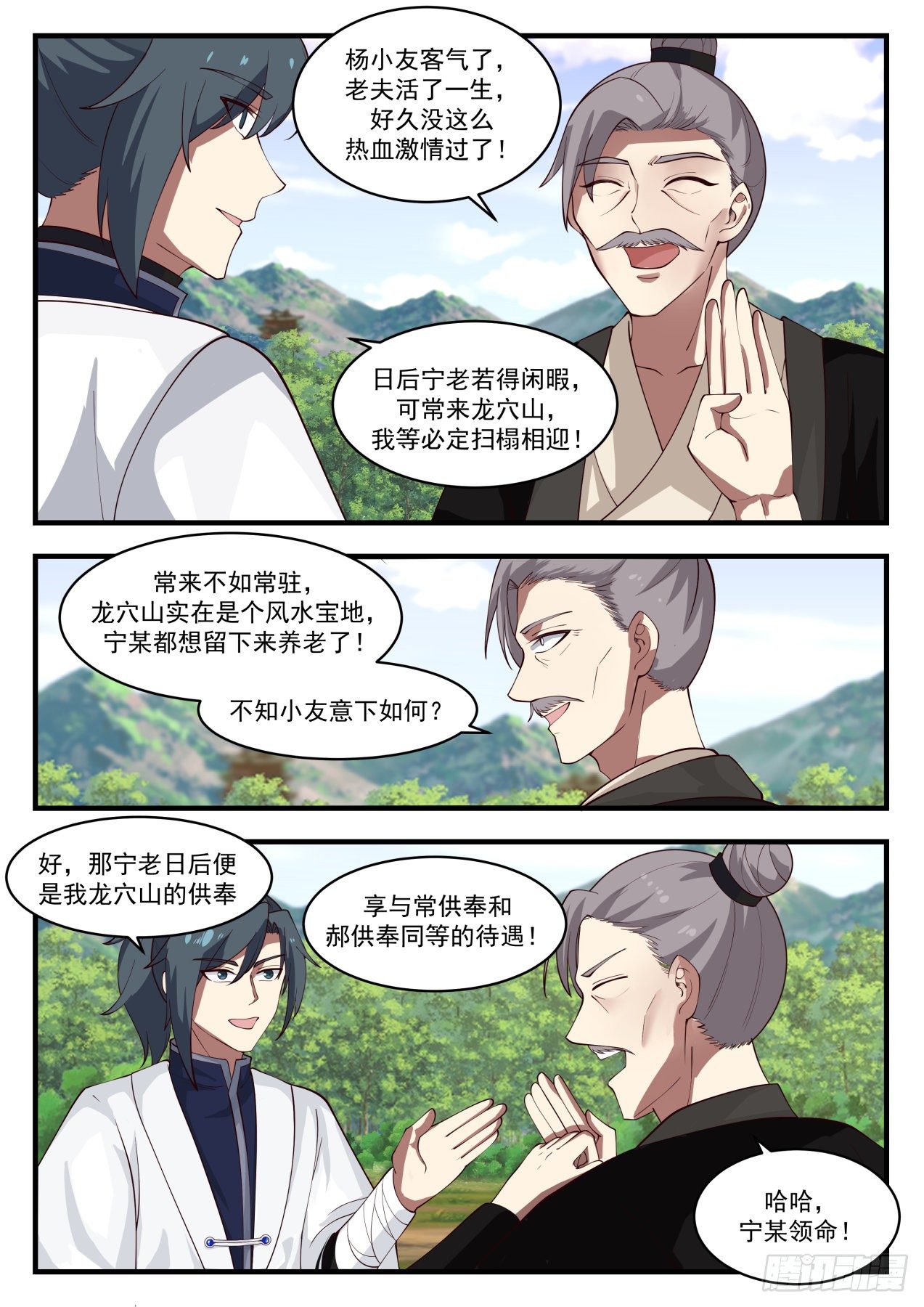 1294 英雄出少年2
