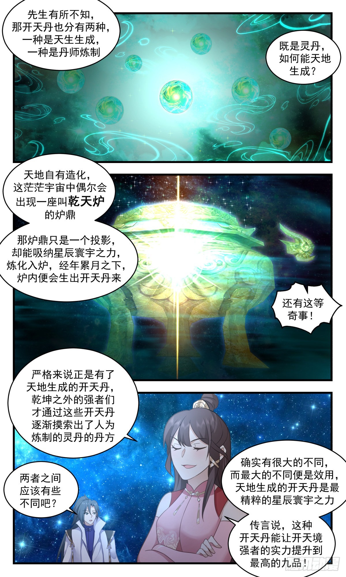 2582 火灵地篇-洞天福地6