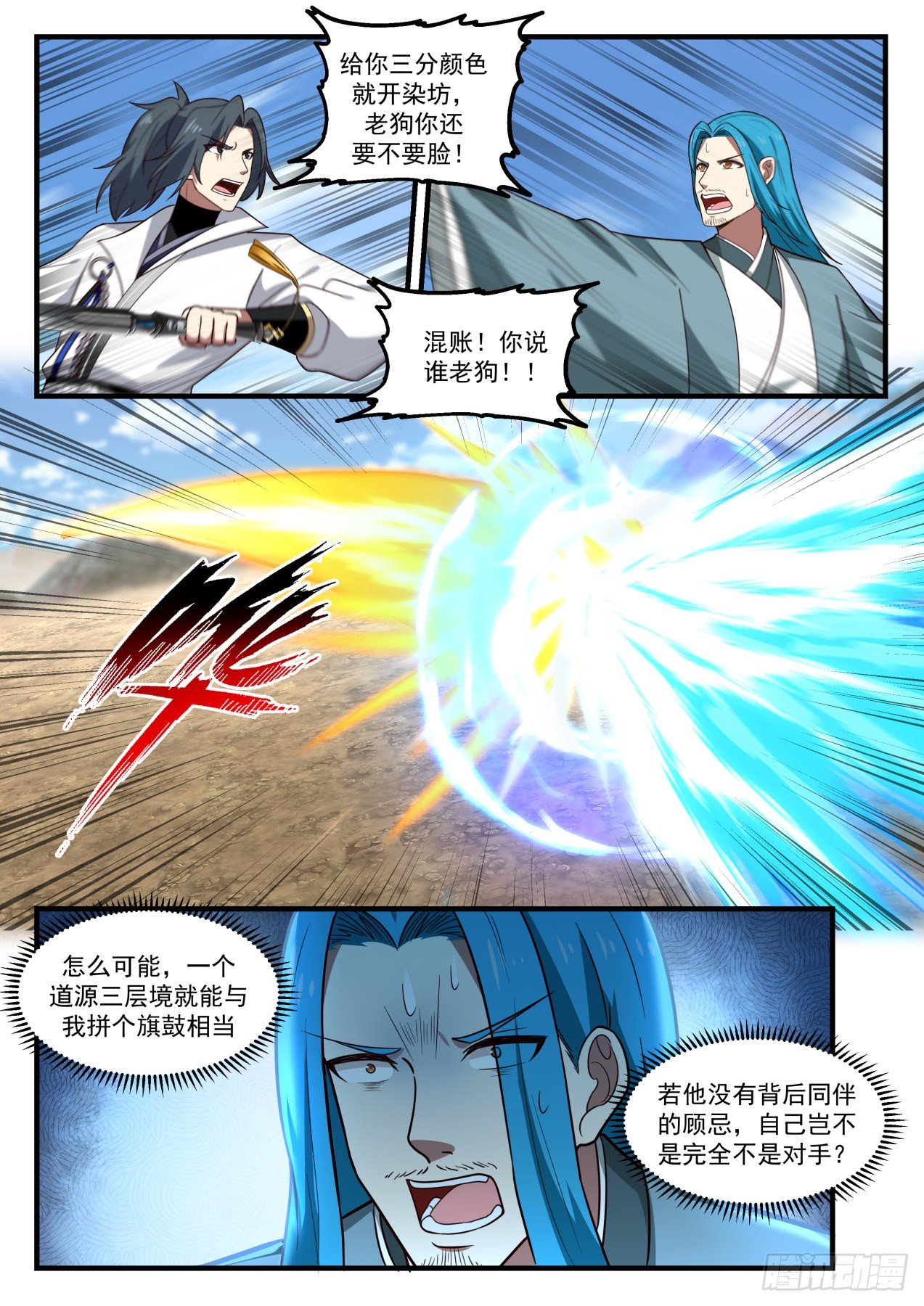 1827 不择手段的帝尊8