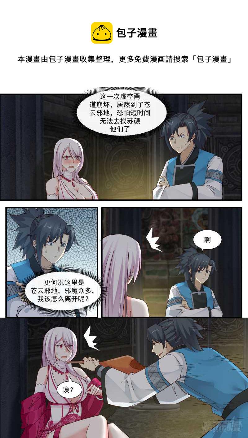 246 苍云邪地3