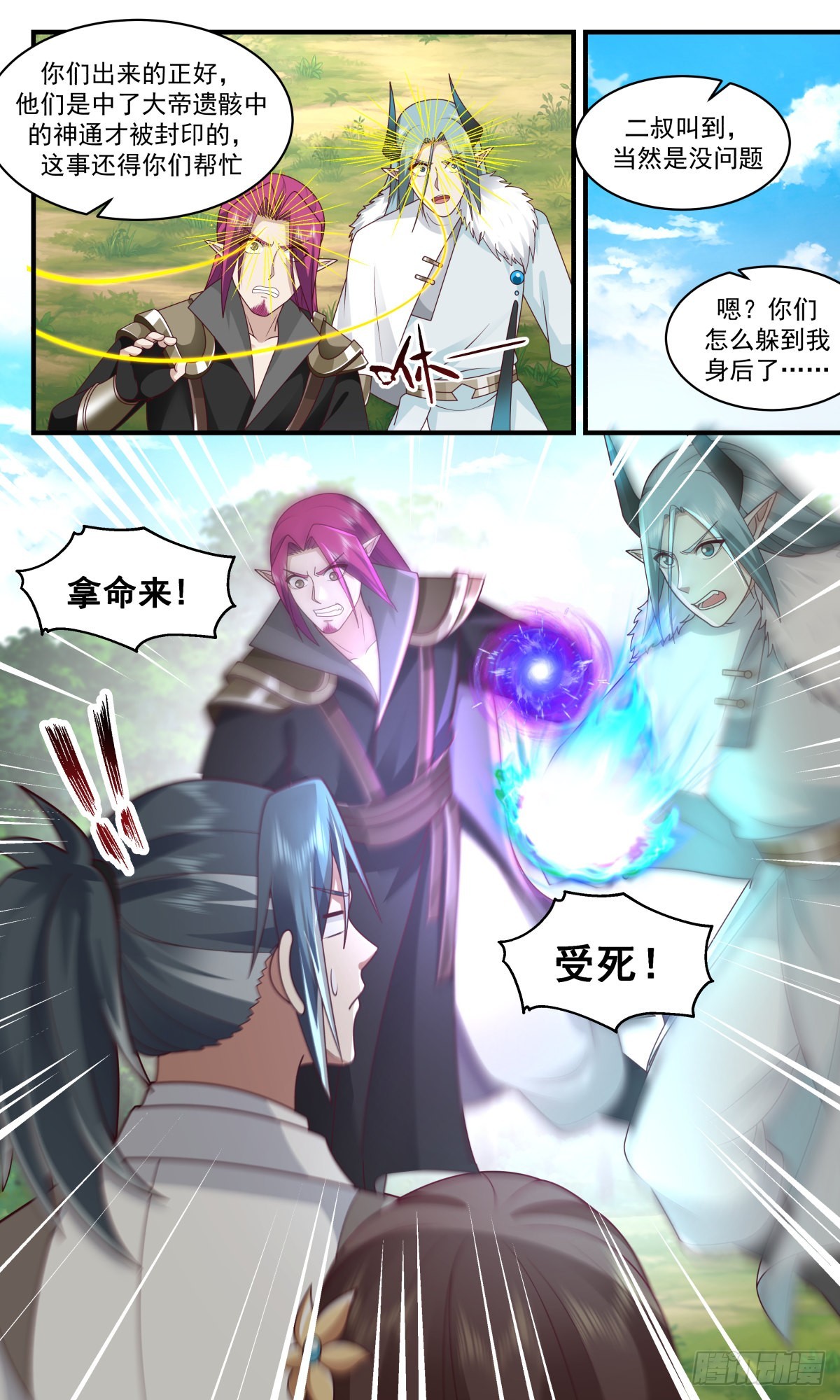 2494 人魔大战篇---深海蚌族3