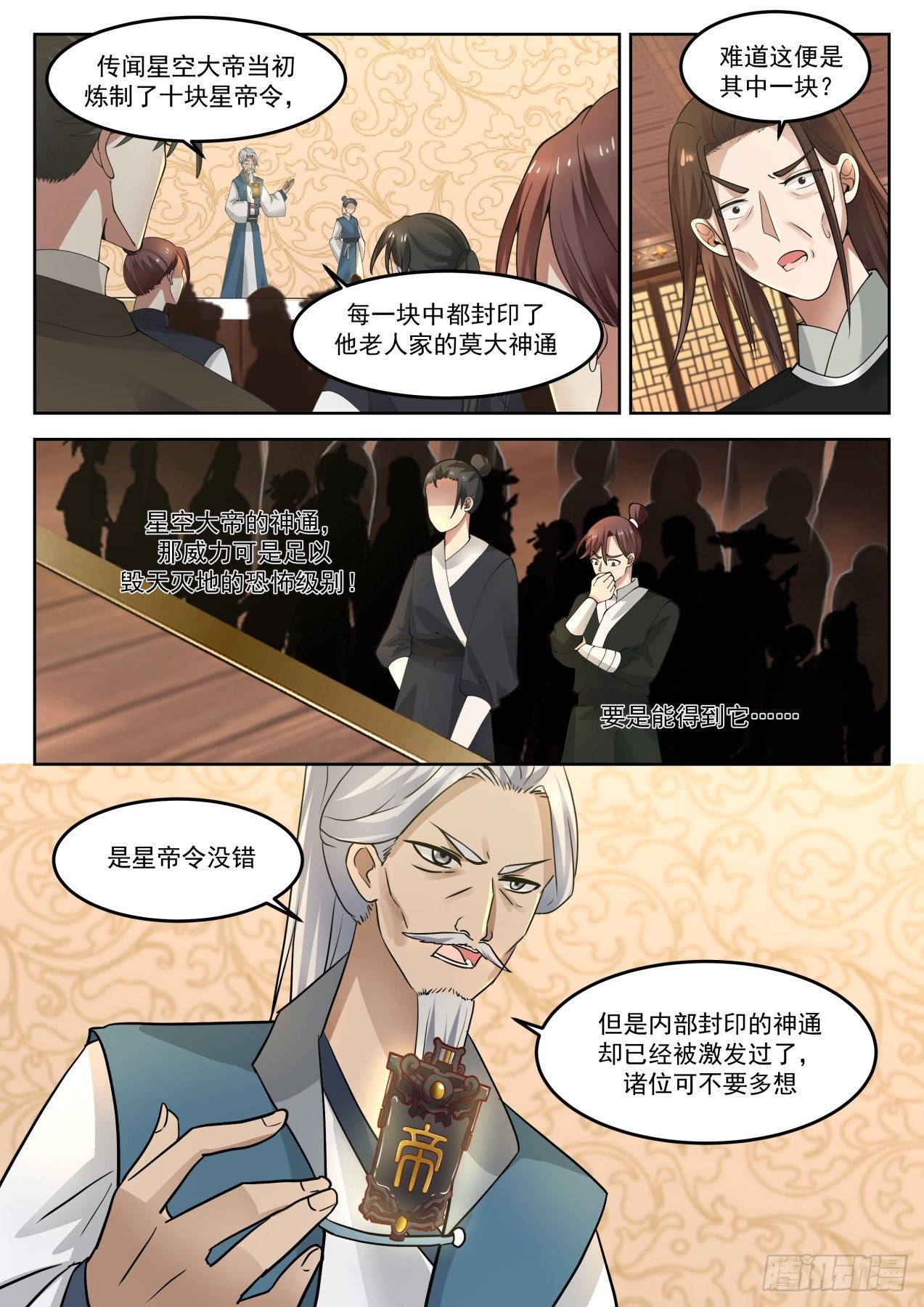 1274 再见星帝令4