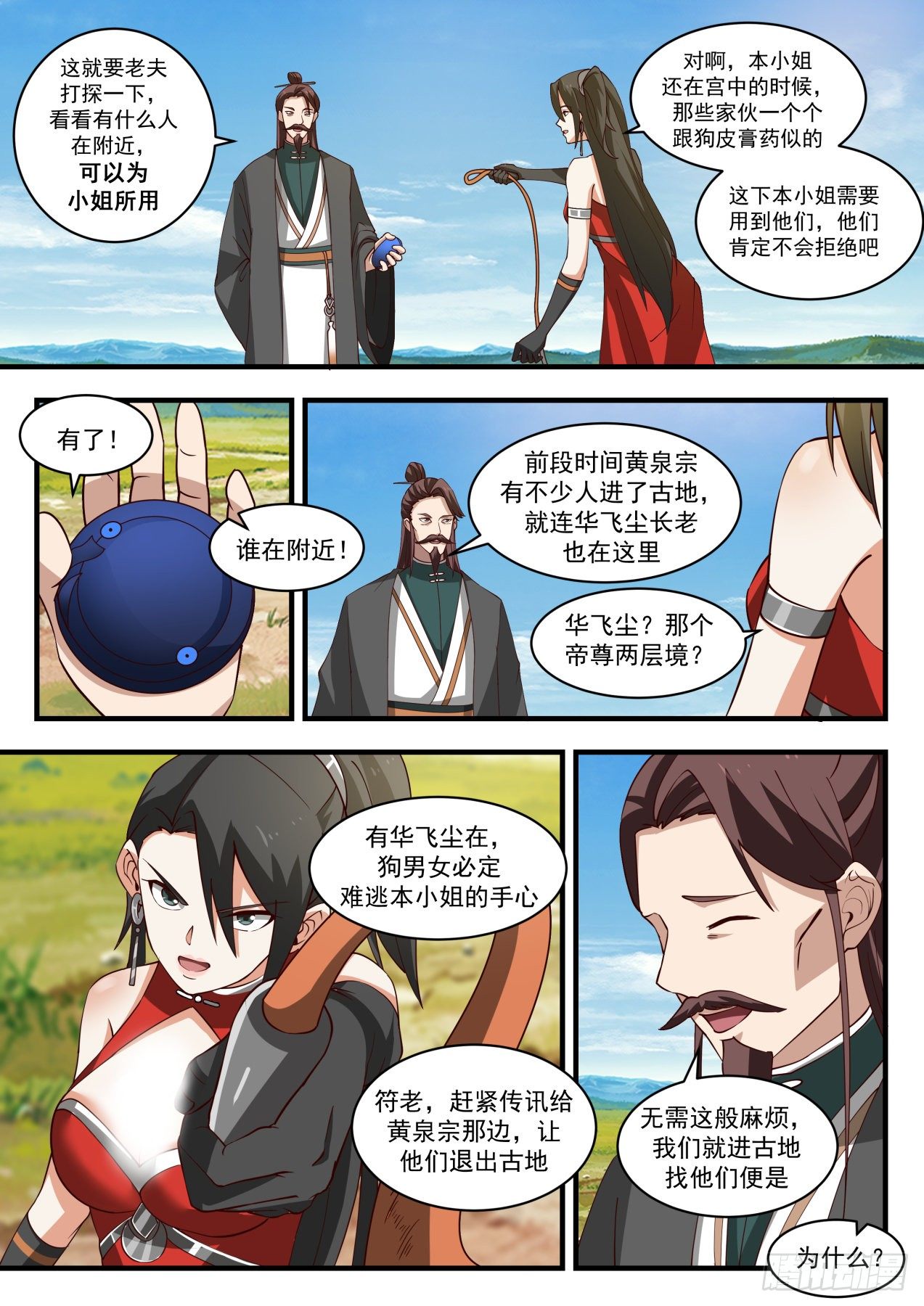1902 蛮荒古地篇-阴魂厉鬼3