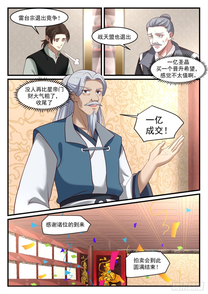 1066 都疯了7