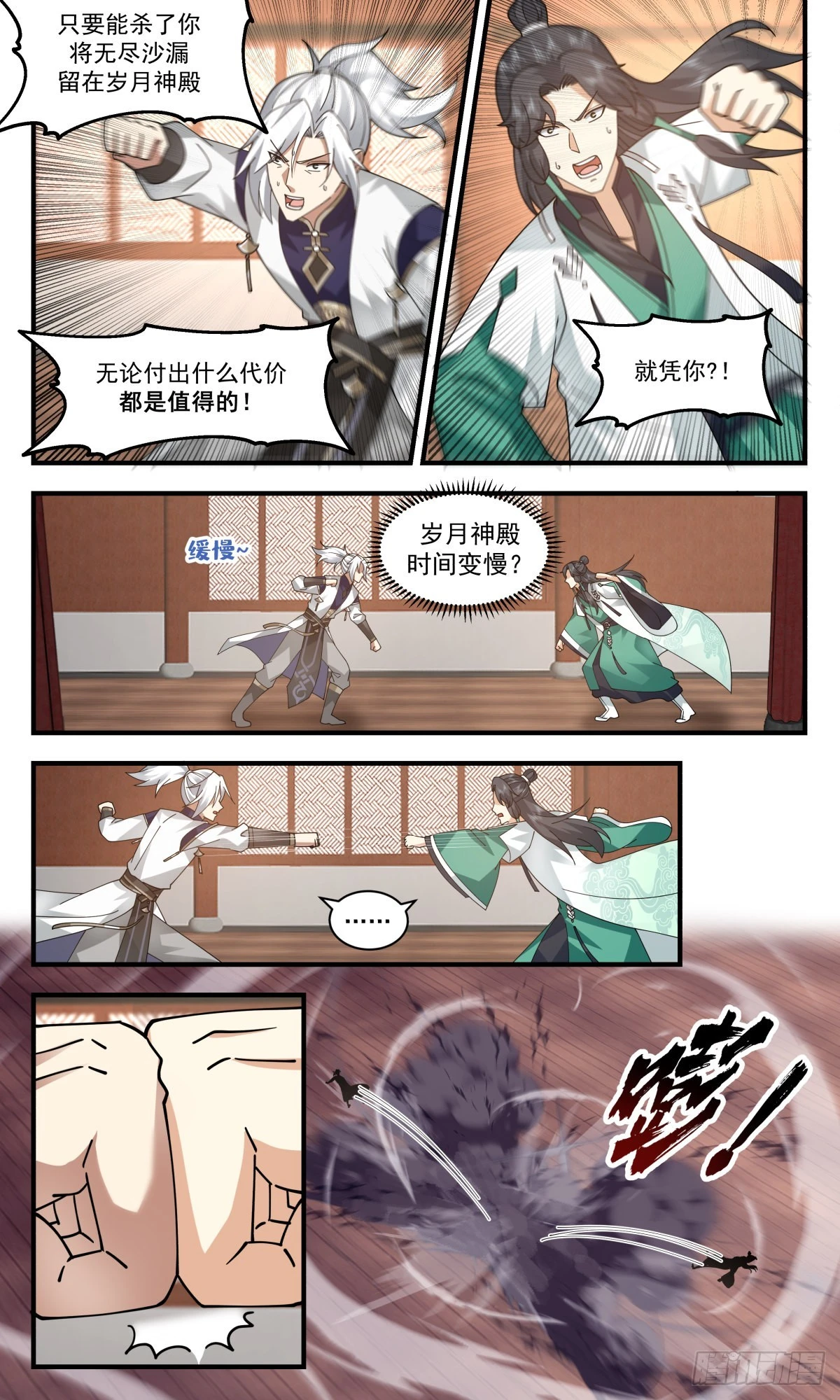 2490 人魔大战篇---金童玉女7