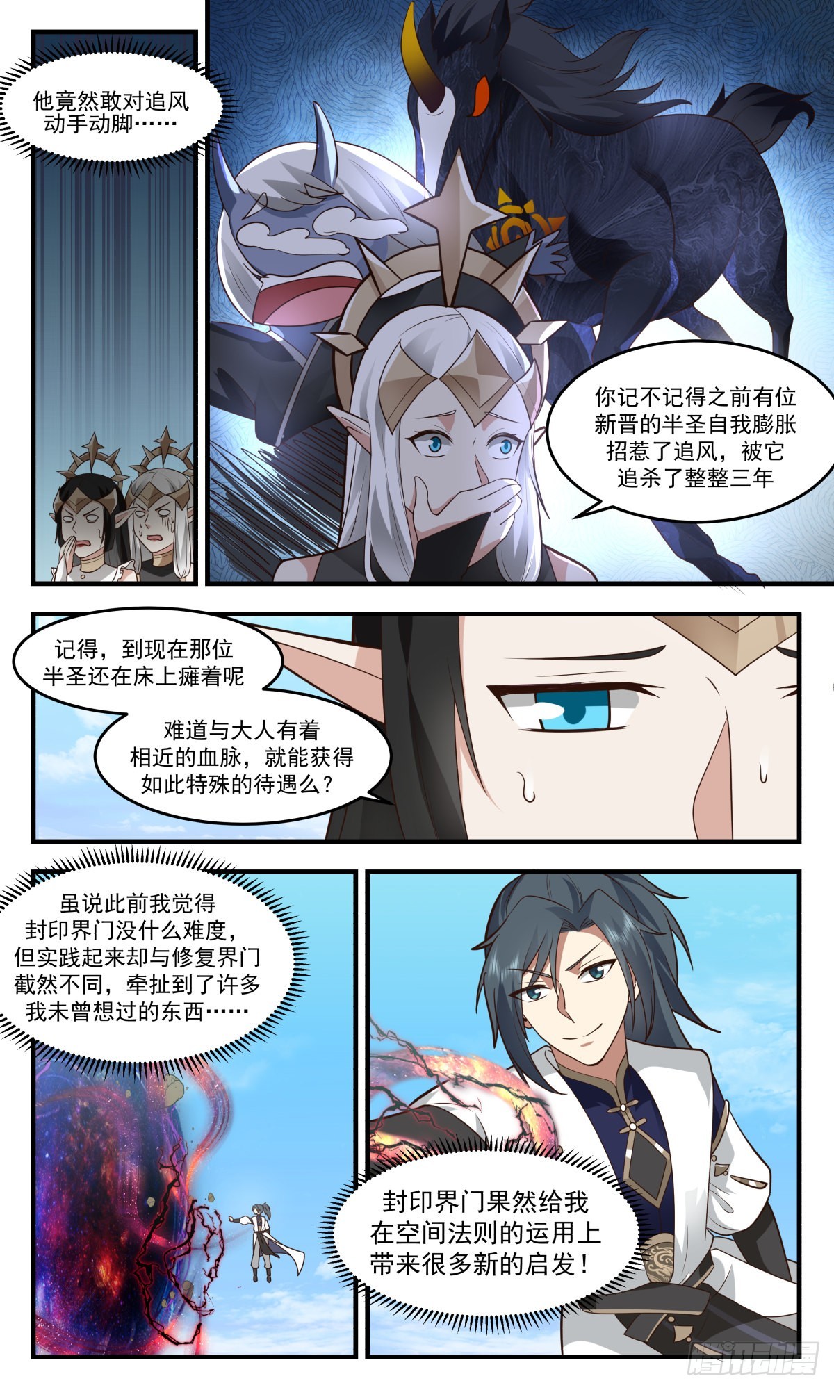 2419 人魔大战篇---封印界门7