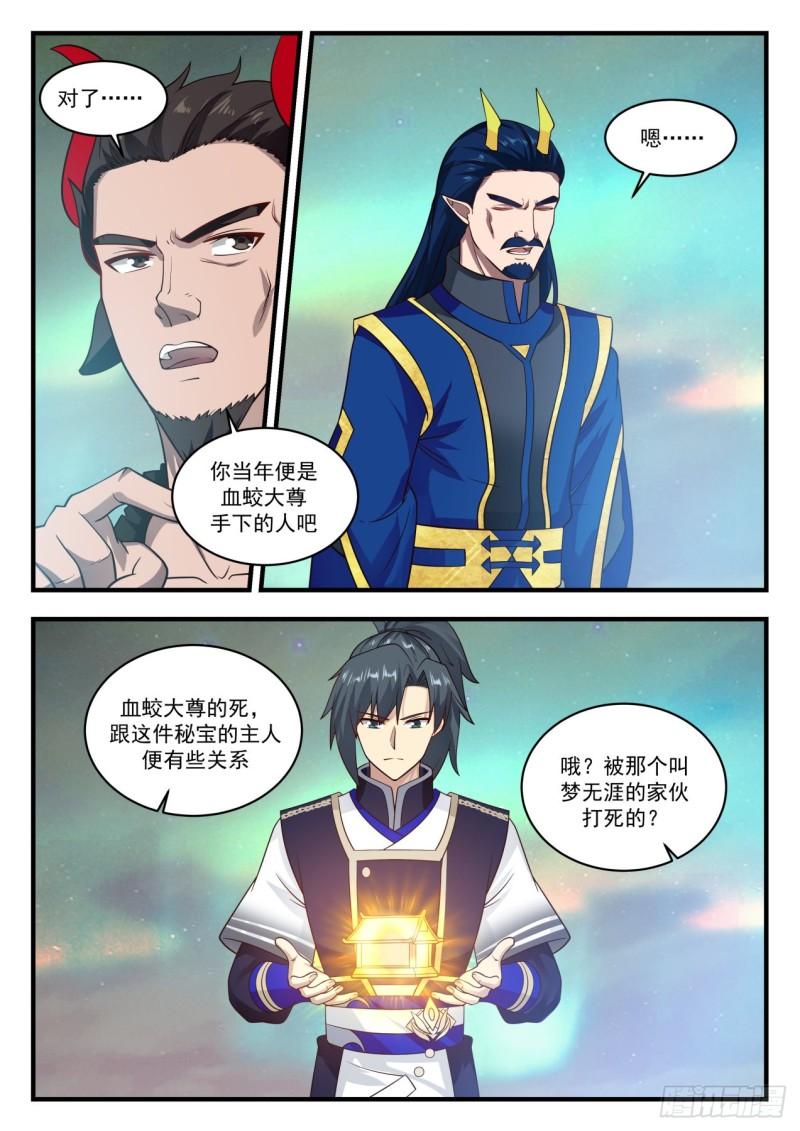 763 人族第一高手3