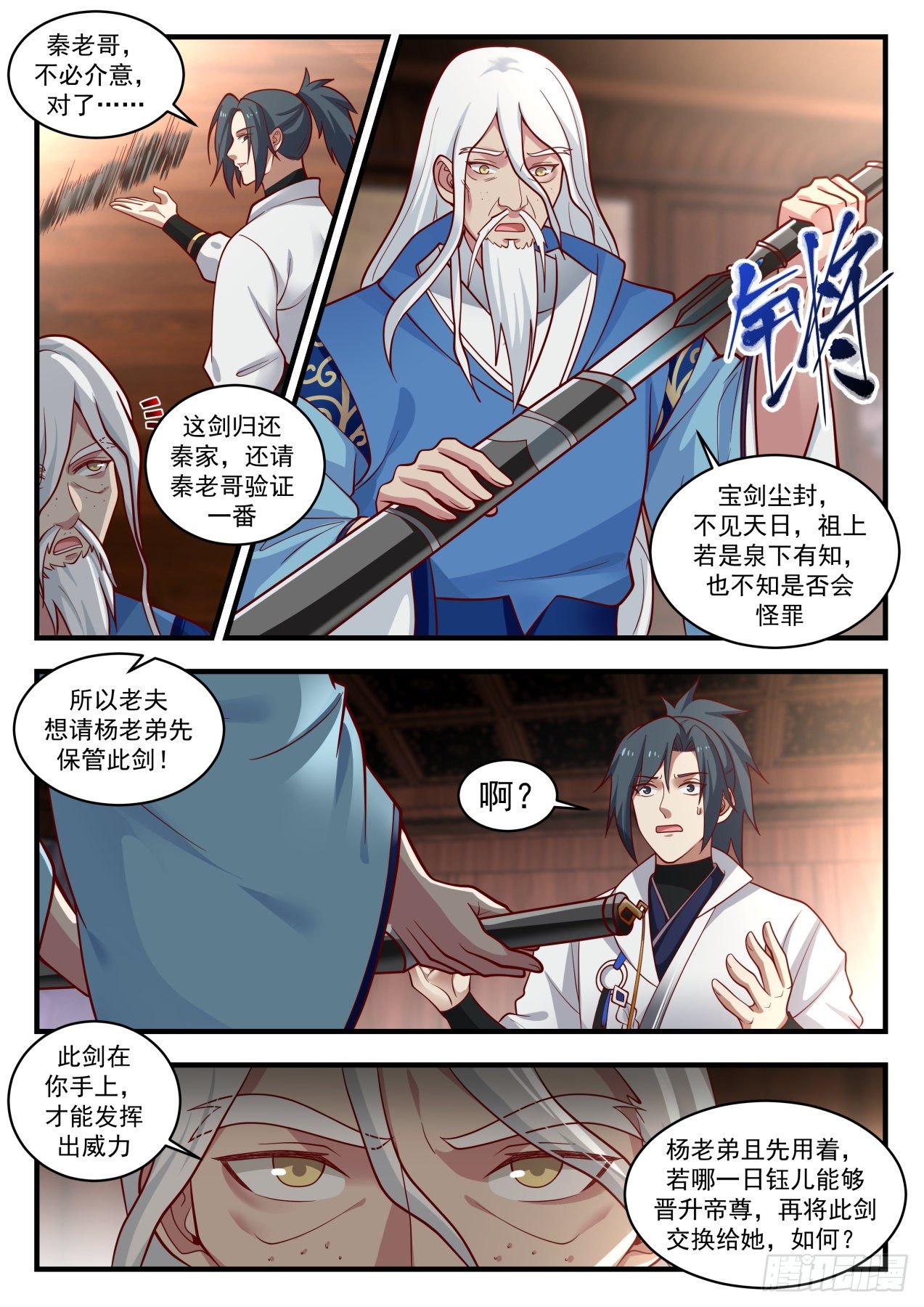 1789 属下打不过他啊3