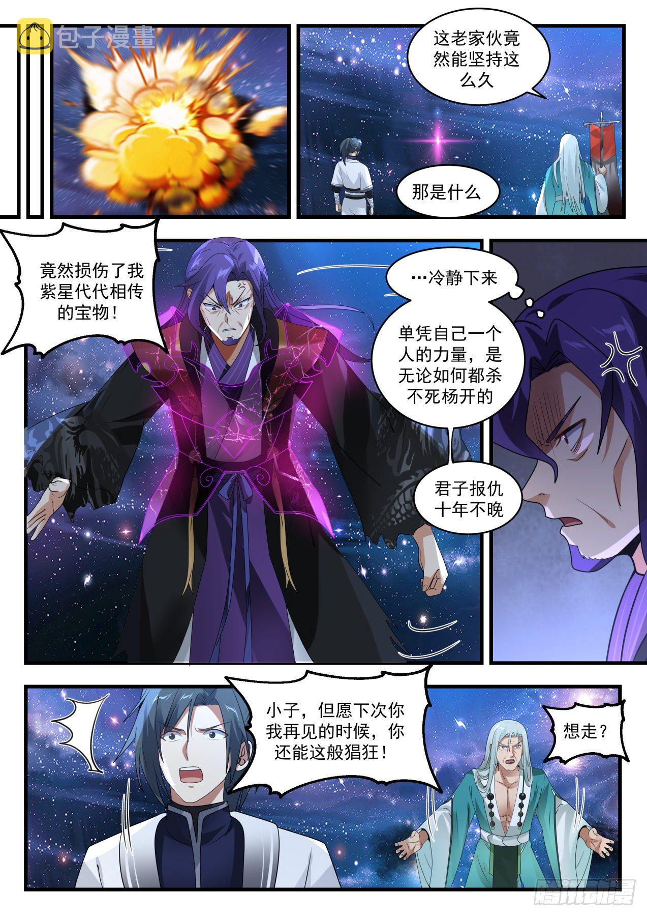 1488 趁他病要他命11