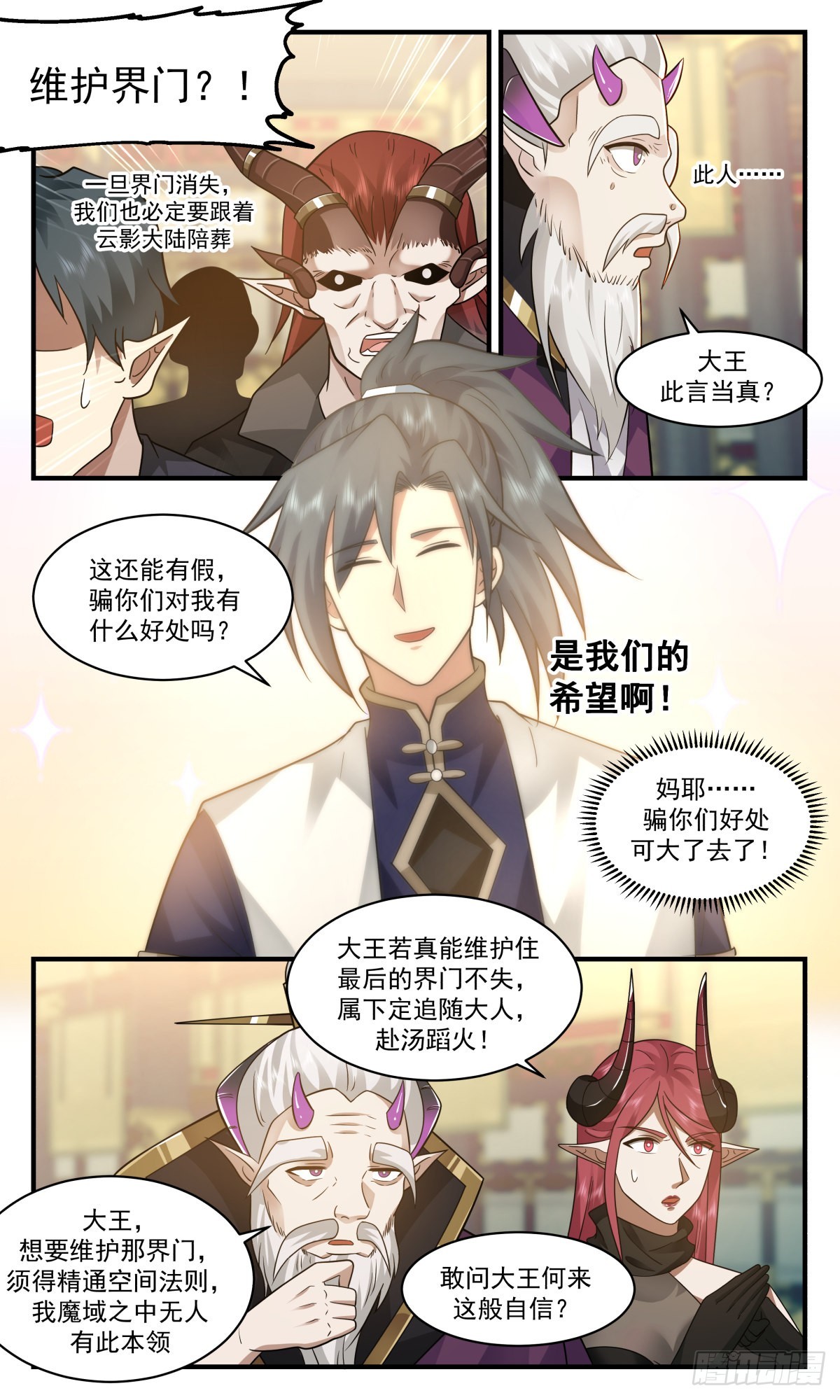 2385 人魔大战篇---初来乍到11